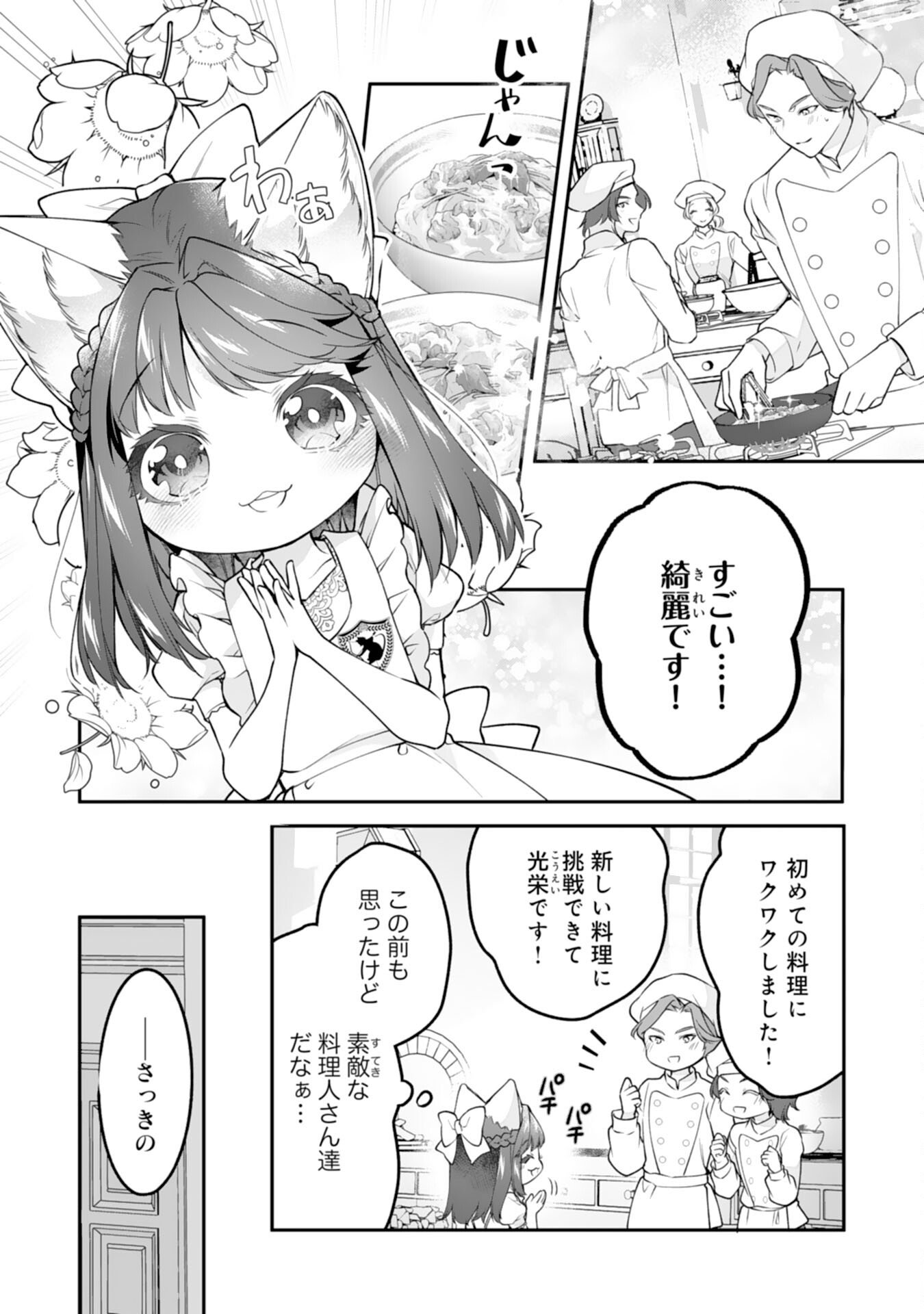 Read NEKO NEKO YOUJO NO AIJOU GOHAN - ISEKAI DE MOFUMOFU-TACHI NI RYOURI WO TSUKURIMASU! Chapter 17 [High Quality / Full] - Page 6 - nicomanga.net