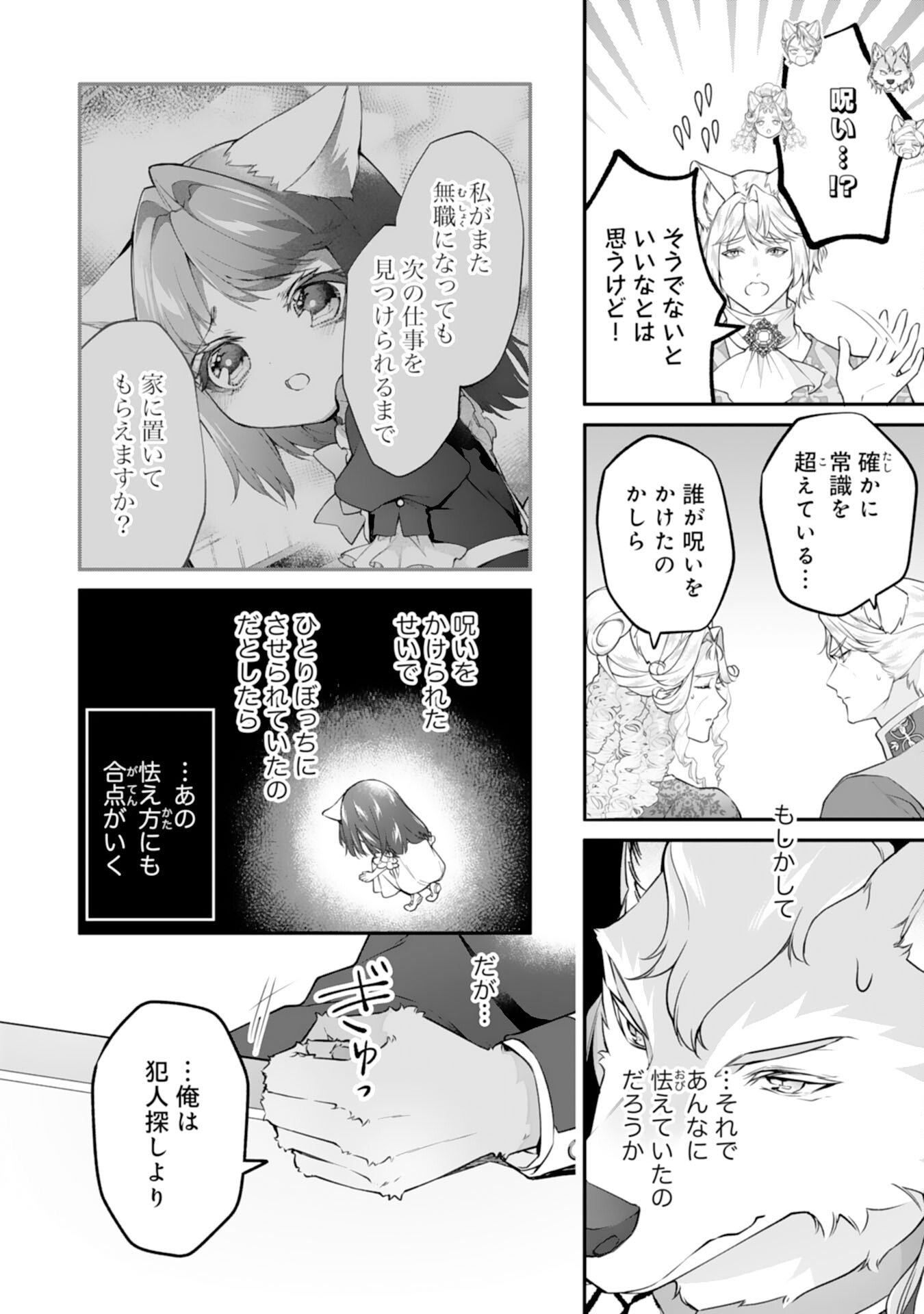 Read NEKO NEKO YOUJO NO AIJOU GOHAN - ISEKAI DE MOFUMOFU-TACHI NI RYOURI WO TSUKURIMASU! Chapter 17 [High Quality / Full] - Page 8 - nicomanga.net