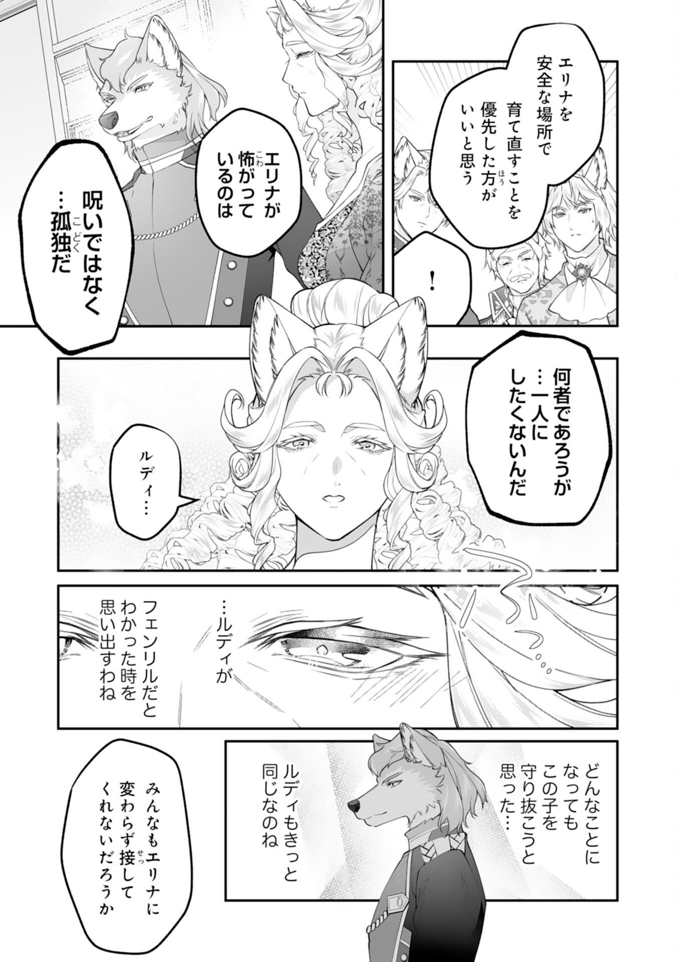 Read NEKO NEKO YOUJO NO AIJOU GOHAN - ISEKAI DE MOFUMOFU-TACHI NI RYOURI WO TSUKURIMASU! Chapter 17 [High Quality / Full] - Page 9 - nicomanga.net