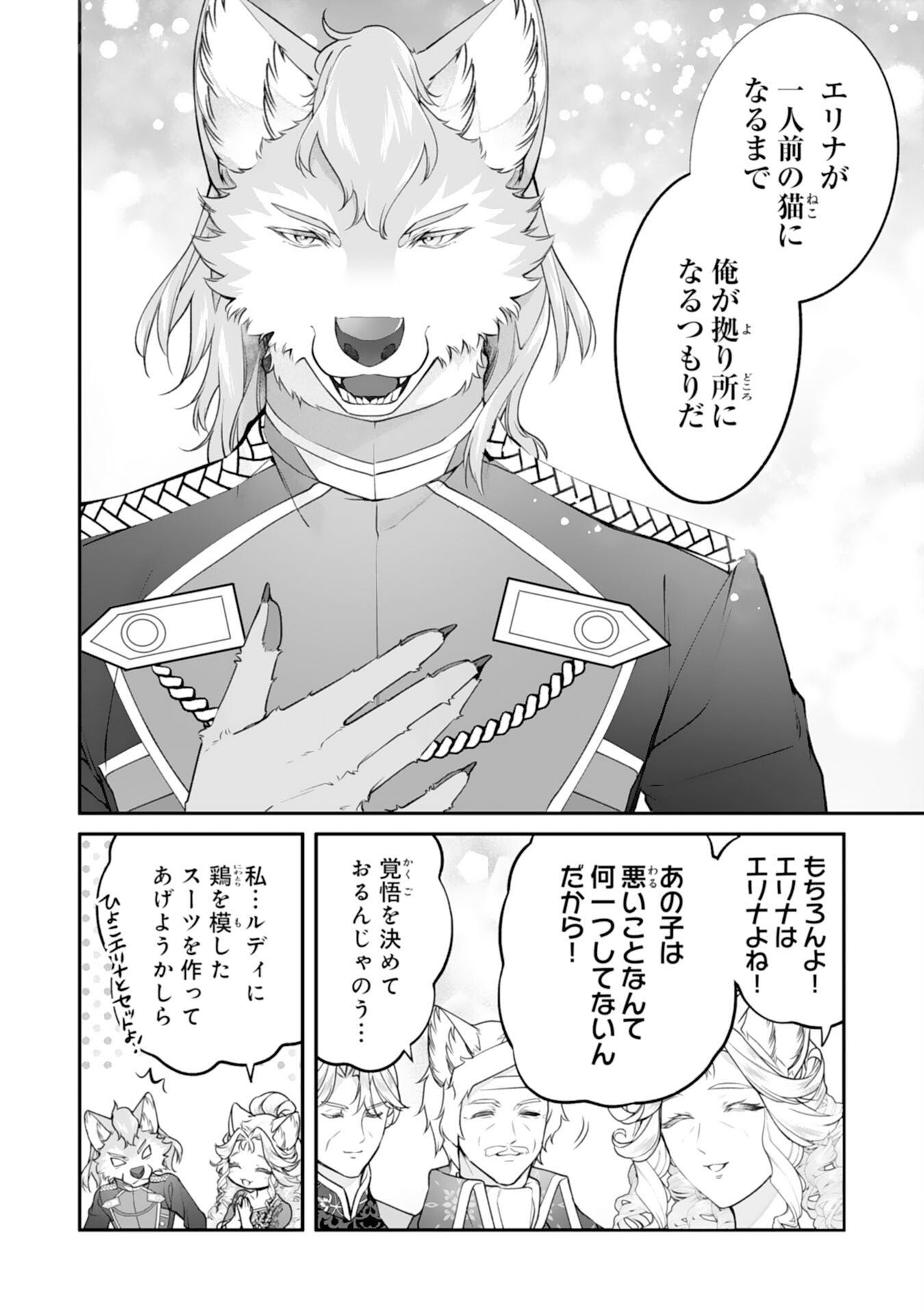 Read NEKO NEKO YOUJO NO AIJOU GOHAN - ISEKAI DE MOFUMOFU-TACHI NI RYOURI WO TSUKURIMASU! Chapter 17 [High Quality / Full] - Page 10 - nicomanga.net