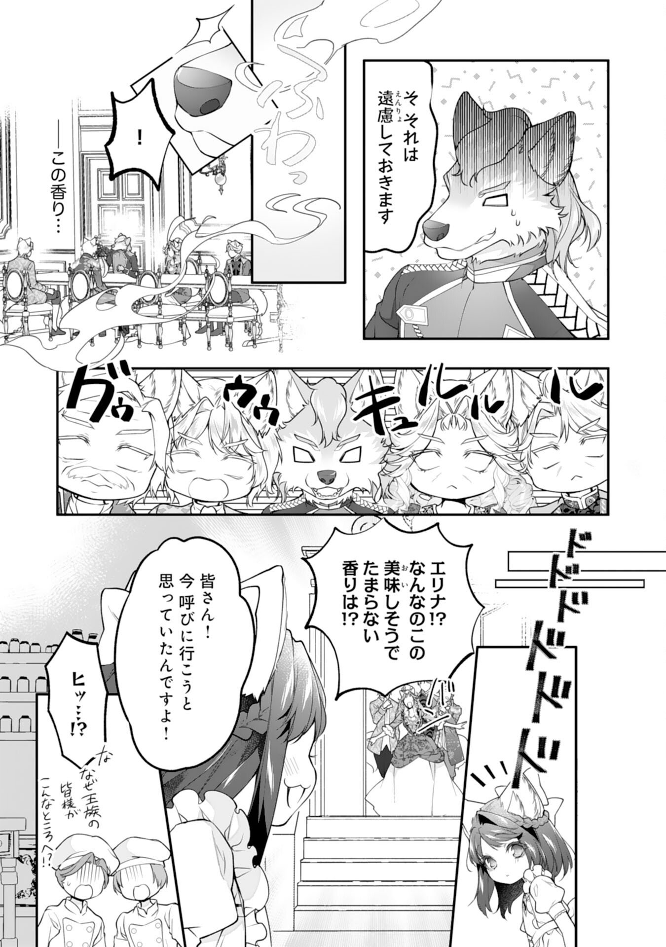 Read NEKO NEKO YOUJO NO AIJOU GOHAN - ISEKAI DE MOFUMOFU-TACHI NI RYOURI WO TSUKURIMASU! Chapter 17 [High Quality / Full] - Page 11 - nicomanga.net