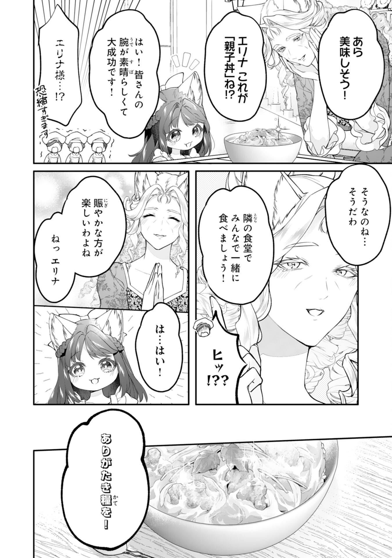 Read NEKO NEKO YOUJO NO AIJOU GOHAN - ISEKAI DE MOFUMOFU-TACHI NI RYOURI WO TSUKURIMASU! Chapter 17 [High Quality / Full] - Page 12 - nicomanga.net