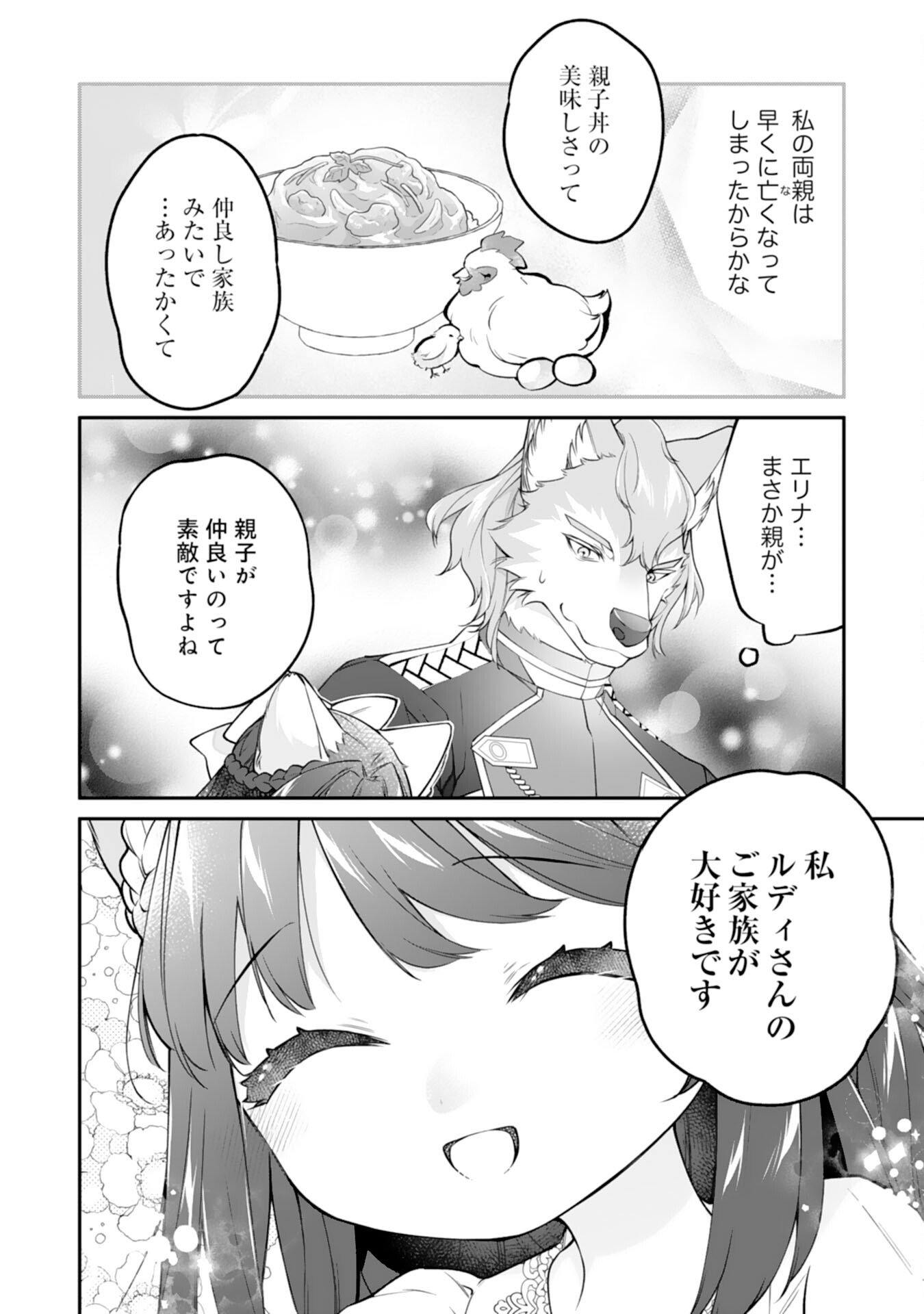 Read NEKO NEKO YOUJO NO AIJOU GOHAN - ISEKAI DE MOFUMOFU-TACHI NI RYOURI WO TSUKURIMASU! Chapter 17 [High Quality / Full] - Page 14 - nicomanga.net