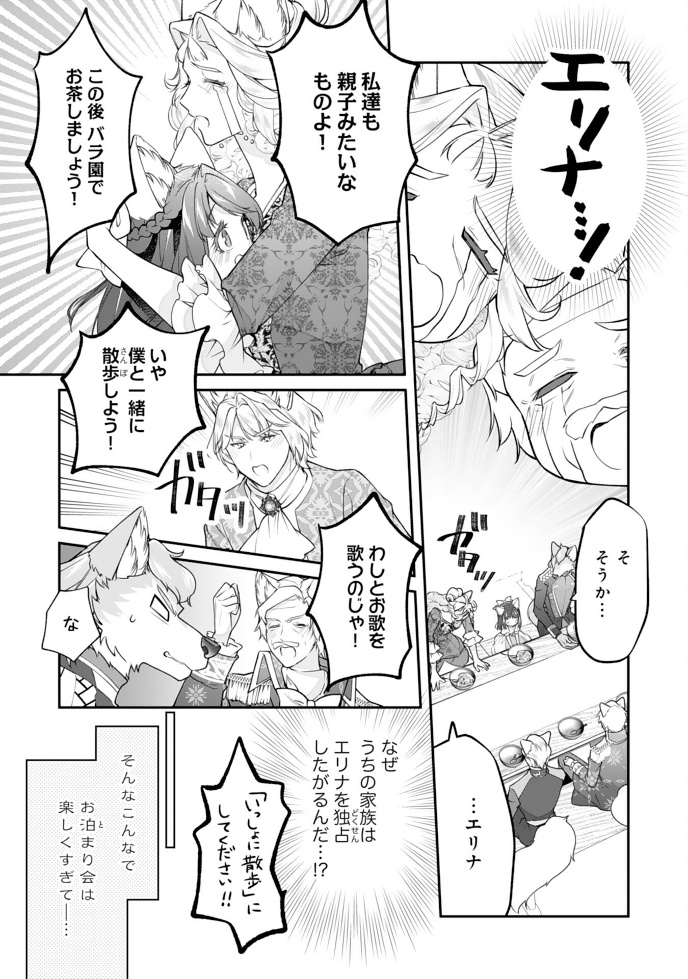 Read NEKO NEKO YOUJO NO AIJOU GOHAN - ISEKAI DE MOFUMOFU-TACHI NI RYOURI WO TSUKURIMASU! Chapter 17 [High Quality / Full] - Page 15 - nicomanga.net