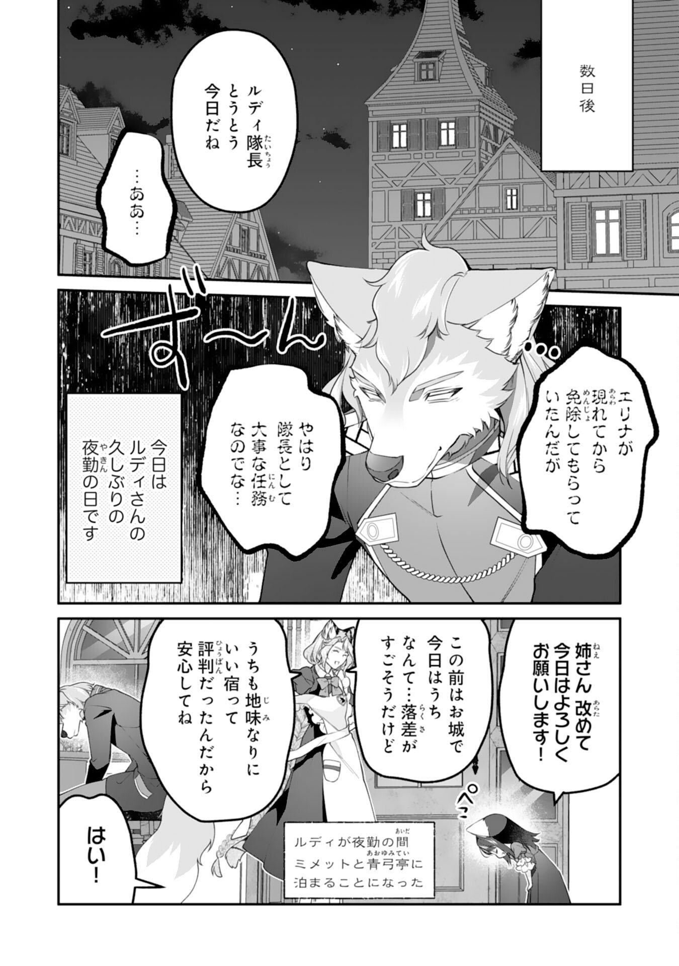 Read NEKO NEKO YOUJO NO AIJOU GOHAN - ISEKAI DE MOFUMOFU-TACHI NI RYOURI WO TSUKURIMASU! Chapter 17 [High Quality / Full] - Page 16 - nicomanga.net