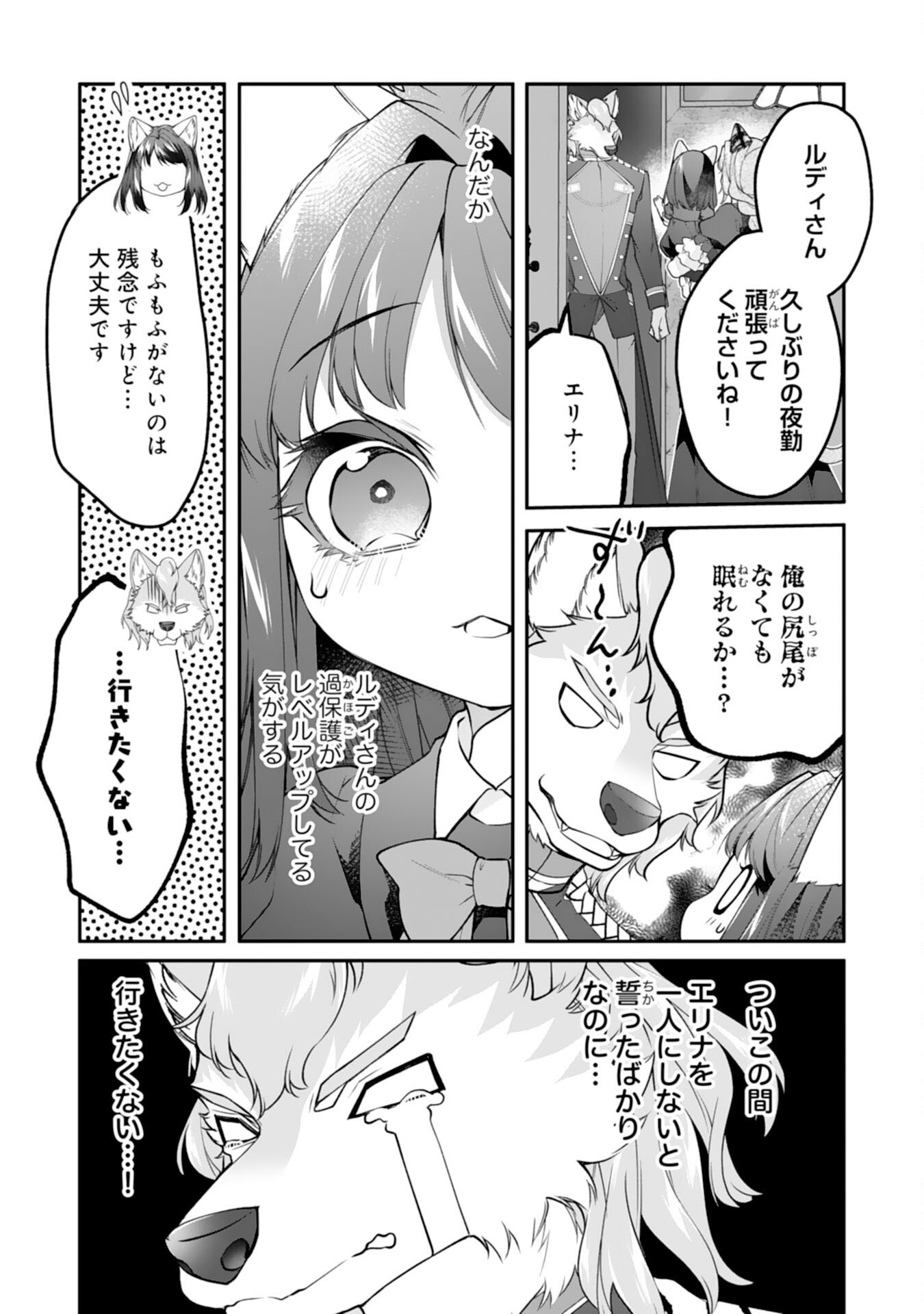Read NEKO NEKO YOUJO NO AIJOU GOHAN - ISEKAI DE MOFUMOFU-TACHI NI RYOURI WO TSUKURIMASU! Chapter 17 [High Quality / Full] - Page 17 - nicomanga.net