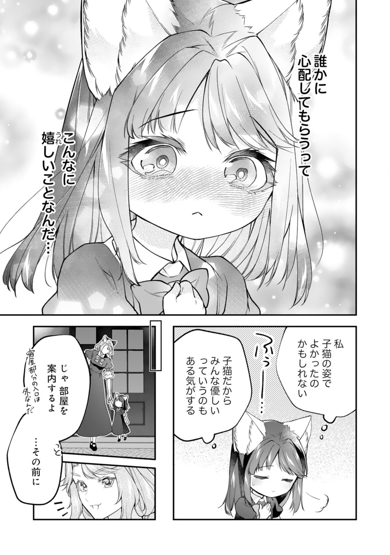 Read NEKO NEKO YOUJO NO AIJOU GOHAN - ISEKAI DE MOFUMOFU-TACHI NI RYOURI WO TSUKURIMASU! Chapter 17 [High Quality / Full] - Page 19 - nicomanga.net