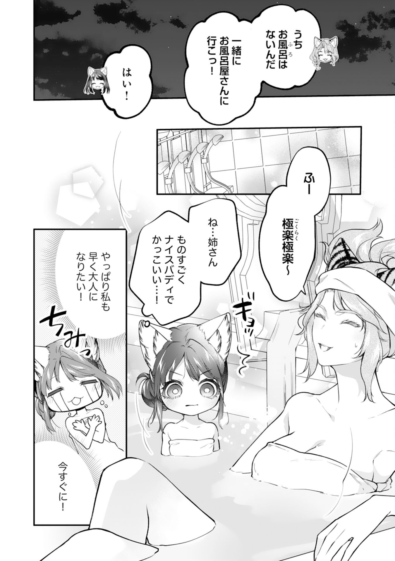 Read NEKO NEKO YOUJO NO AIJOU GOHAN - ISEKAI DE MOFUMOFU-TACHI NI RYOURI WO TSUKURIMASU! Chapter 17 [High Quality / Full] - Page 20 - nicomanga.net