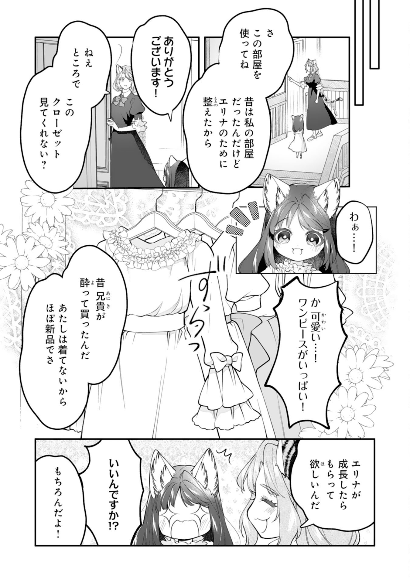 Read NEKO NEKO YOUJO NO AIJOU GOHAN - ISEKAI DE MOFUMOFU-TACHI NI RYOURI WO TSUKURIMASU! Chapter 17 [High Quality / Full] - Page 21 - nicomanga.net