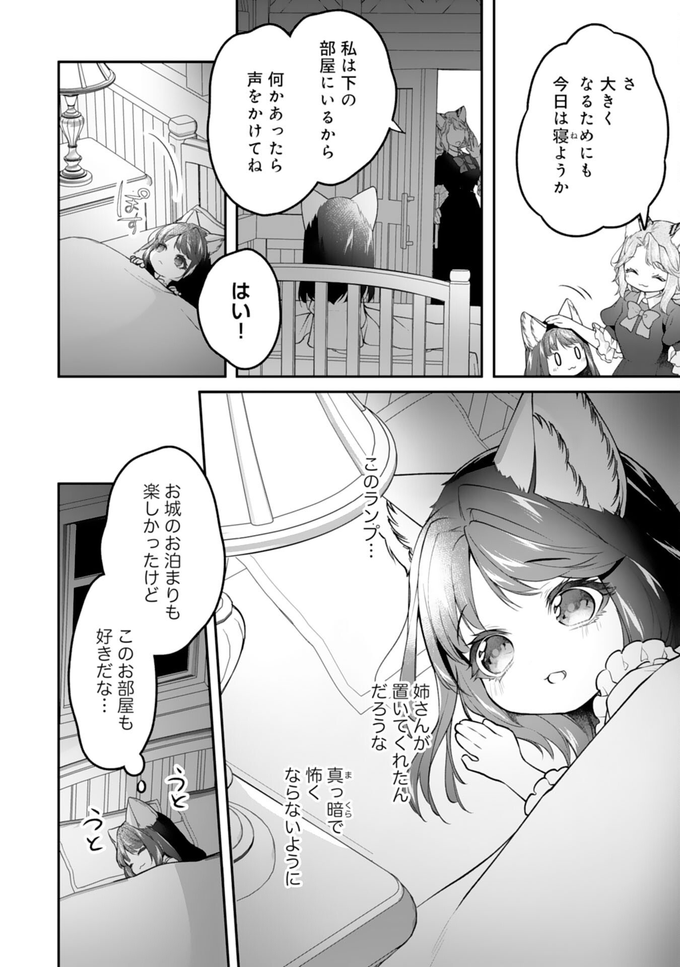 Read NEKO NEKO YOUJO NO AIJOU GOHAN - ISEKAI DE MOFUMOFU-TACHI NI RYOURI WO TSUKURIMASU! Chapter 17 [High Quality / Full] - Page 22 - nicomanga.net