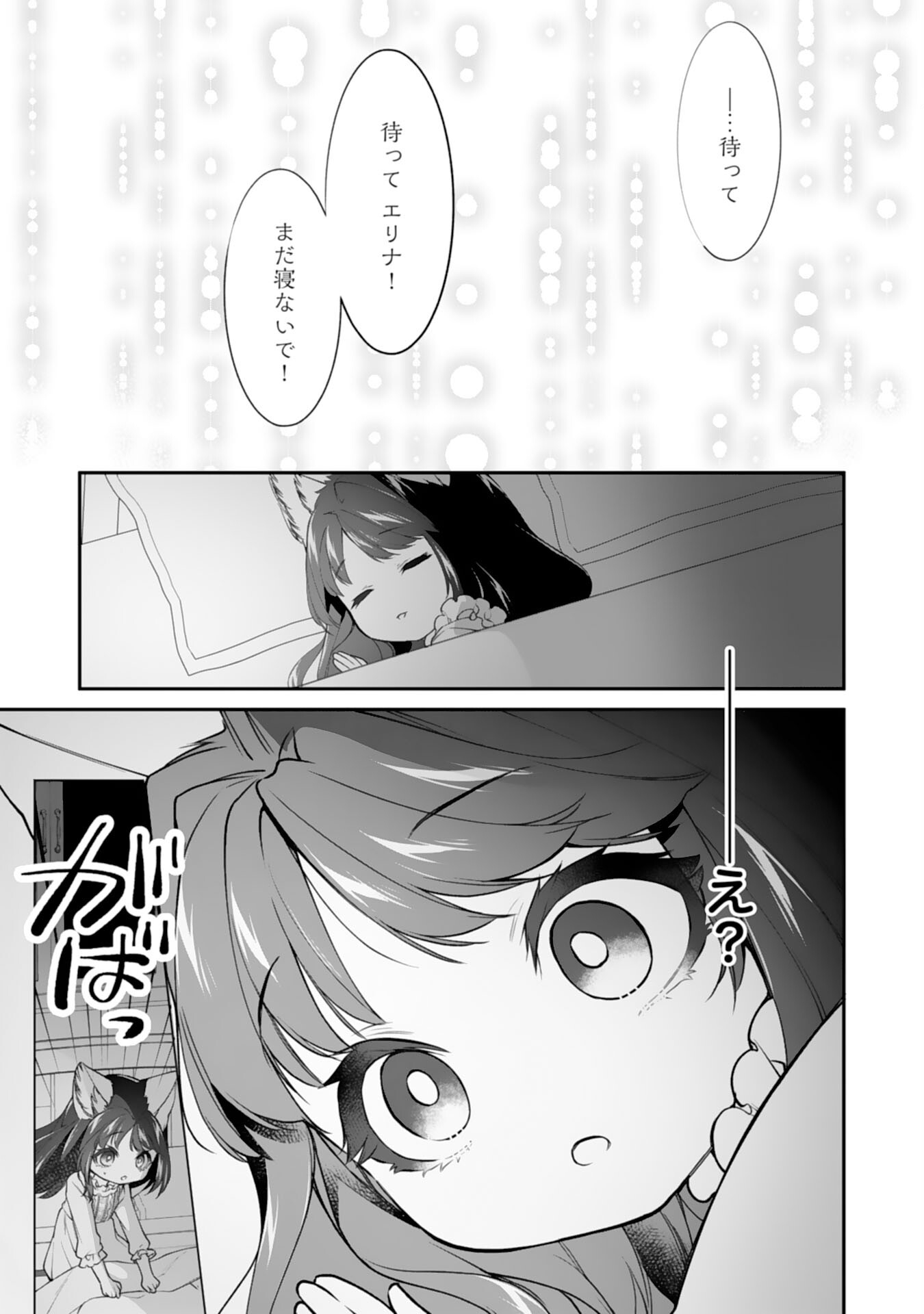 Read NEKO NEKO YOUJO NO AIJOU GOHAN - ISEKAI DE MOFUMOFU-TACHI NI RYOURI WO TSUKURIMASU! Chapter 17 [High Quality / Full] - Page 23 - nicomanga.net