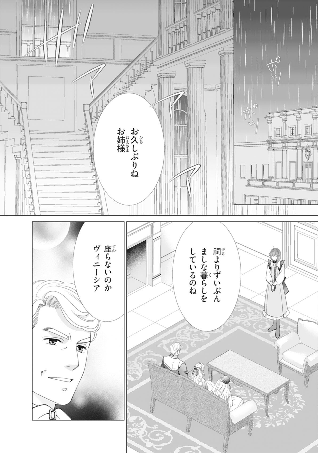 Read OKOTOBA NI AMAETE, SUKI NI SASETE ITADAKIMASU: SHI NI MODORI SEIJO WA KONSEI KOSO SHIAWASE NI NARITAI Chapter 11 [High Quality / Full] - Page 2 - nicomanga.net