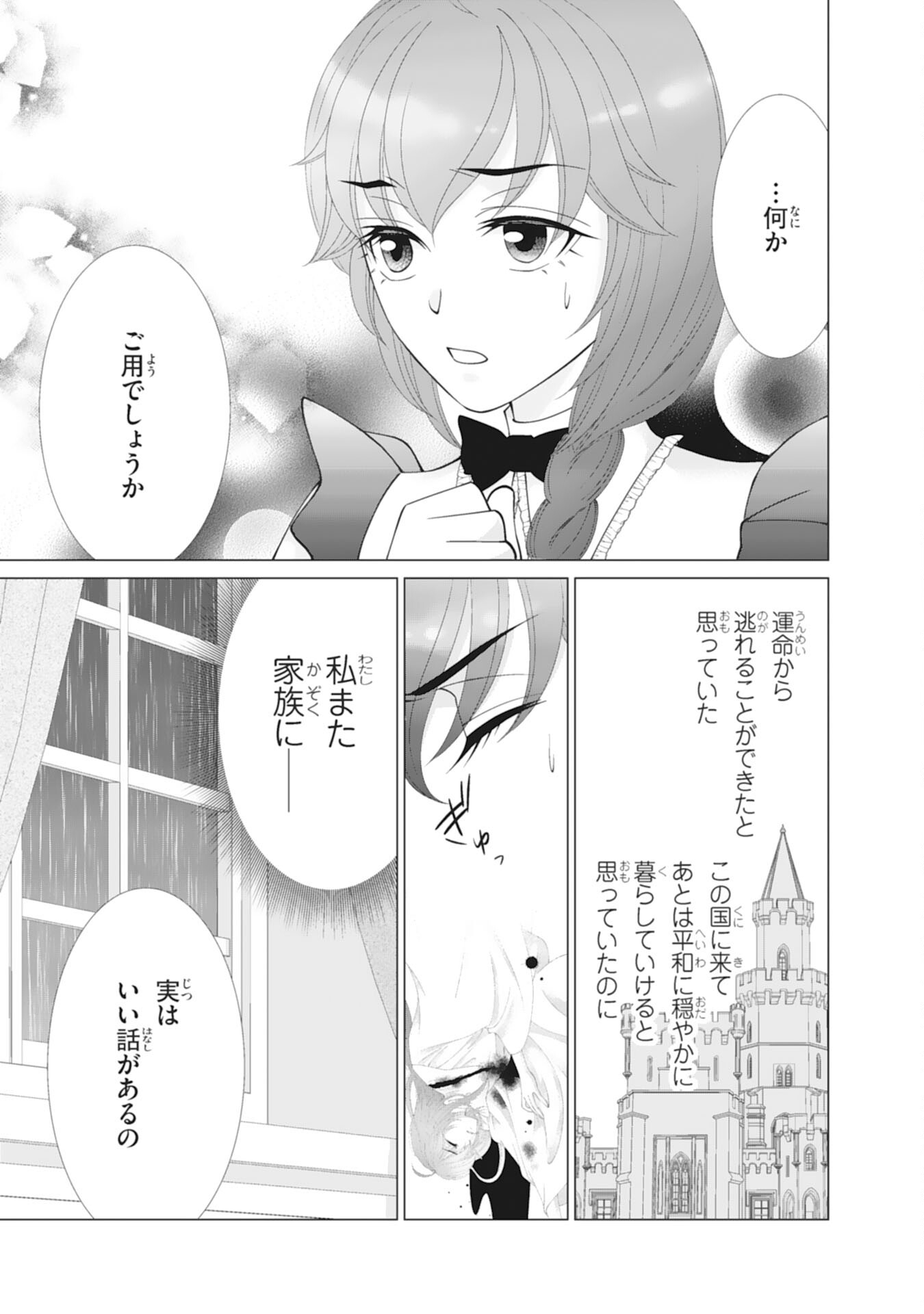Read OKOTOBA NI AMAETE, SUKI NI SASETE ITADAKIMASU: SHI NI MODORI SEIJO WA KONSEI KOSO SHIAWASE NI NARITAI Chapter 11 [High Quality / Full] - Page 3 - nicomanga.net
