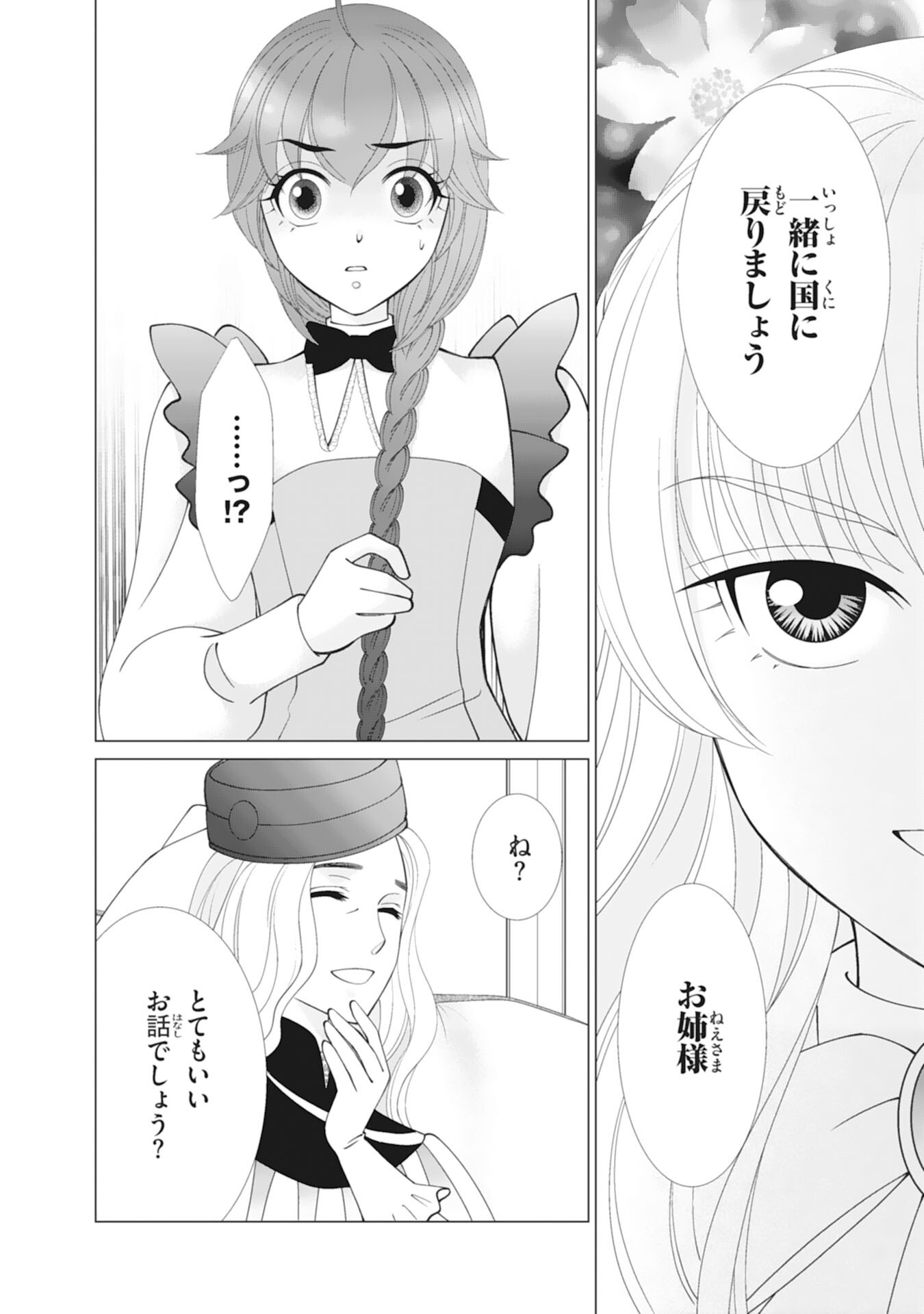 Read OKOTOBA NI AMAETE, SUKI NI SASETE ITADAKIMASU: SHI NI MODORI SEIJO WA KONSEI KOSO SHIAWASE NI NARITAI Chapter 11 [High Quality / Full] - Page 4 - nicomanga.net