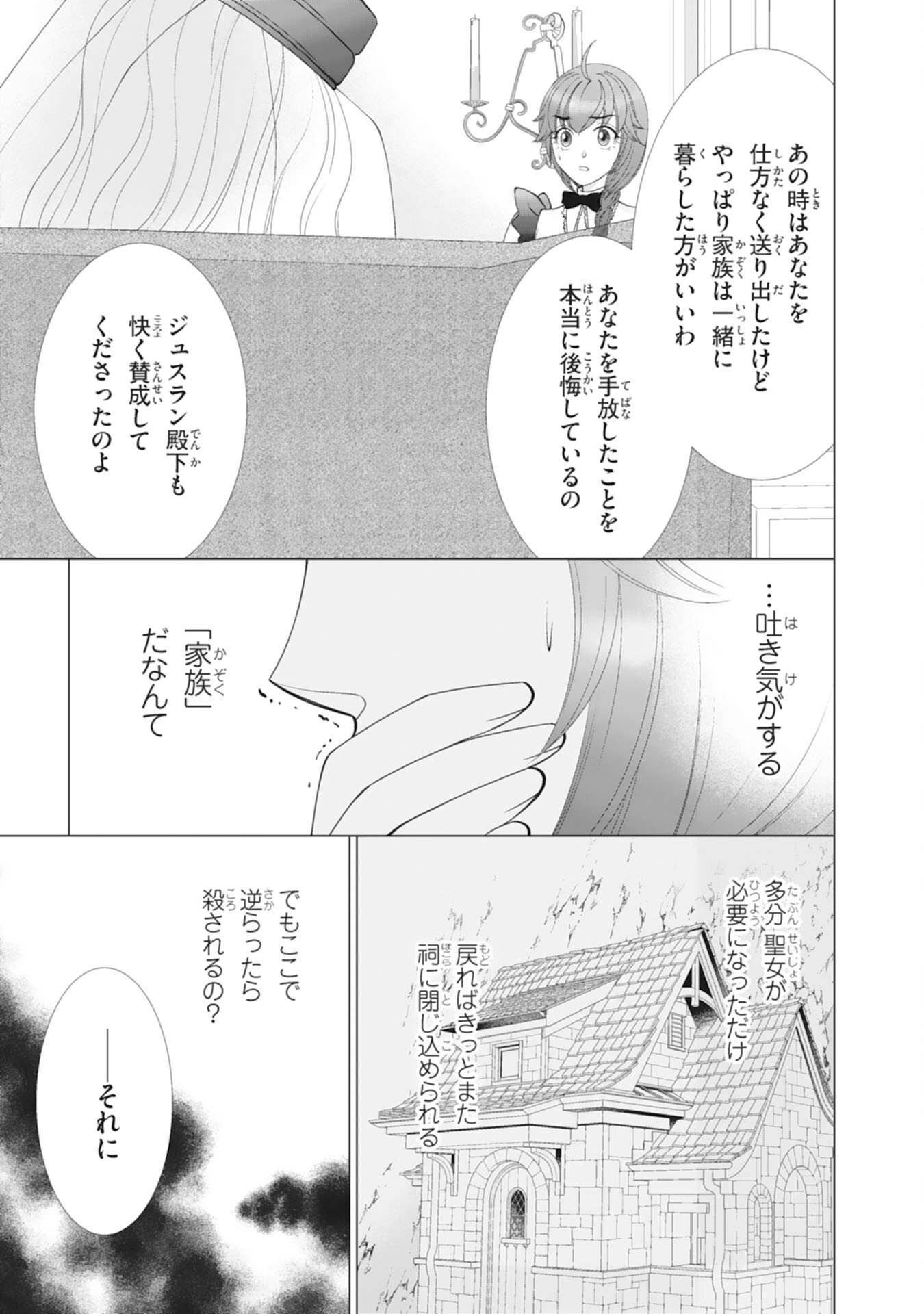 Read OKOTOBA NI AMAETE, SUKI NI SASETE ITADAKIMASU: SHI NI MODORI SEIJO WA KONSEI KOSO SHIAWASE NI NARITAI Chapter 11 [High Quality / Full] - Page 5 - nicomanga.net