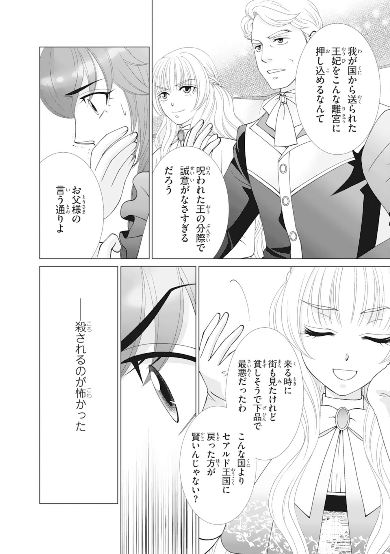 Read OKOTOBA NI AMAETE, SUKI NI SASETE ITADAKIMASU: SHI NI MODORI SEIJO WA KONSEI KOSO SHIAWASE NI NARITAI Chapter 11 [High Quality / Full] - Page 6 - nicomanga.net