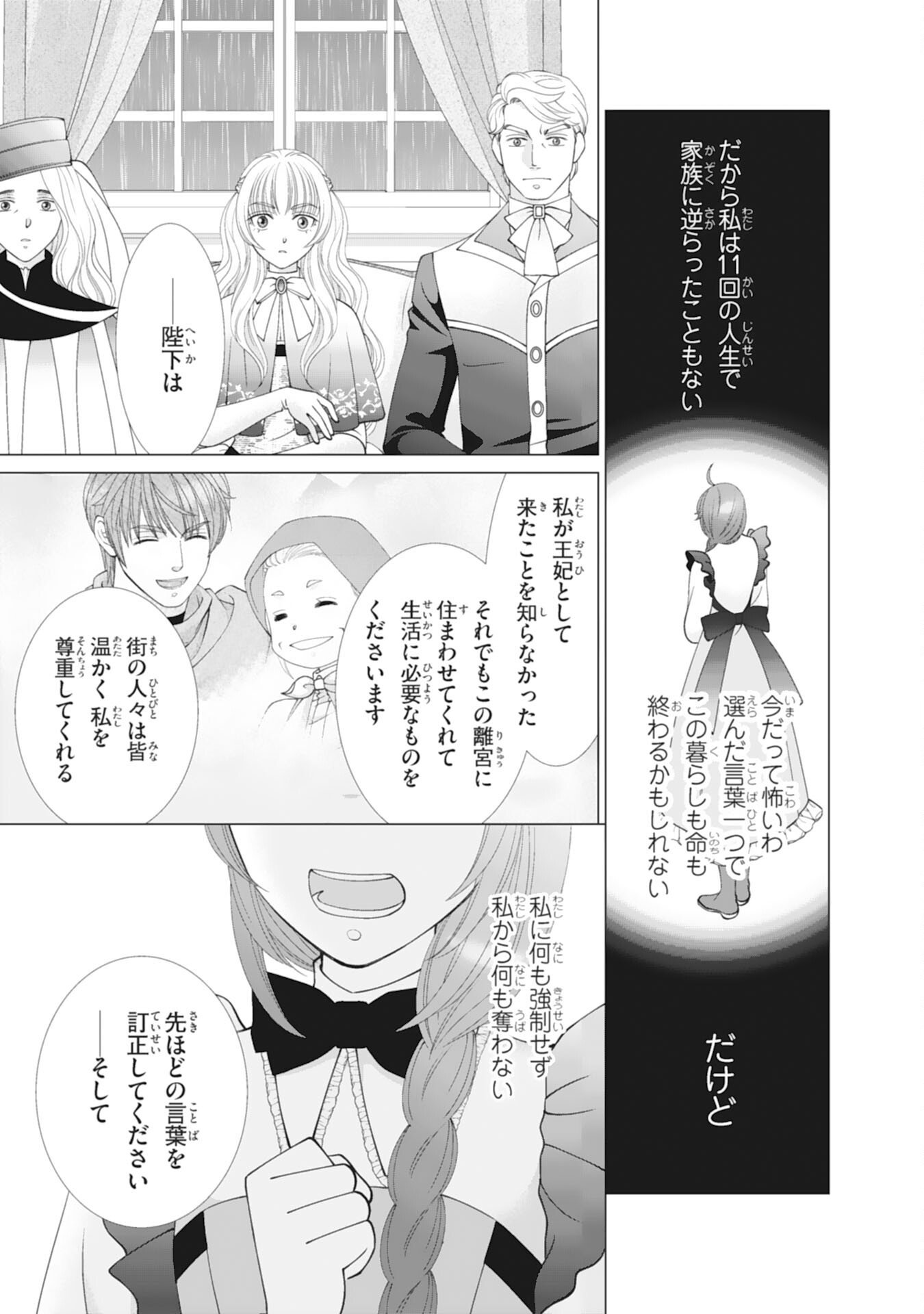Read OKOTOBA NI AMAETE, SUKI NI SASETE ITADAKIMASU: SHI NI MODORI SEIJO WA KONSEI KOSO SHIAWASE NI NARITAI Chapter 11 [High Quality / Full] - Page 7 - nicomanga.net