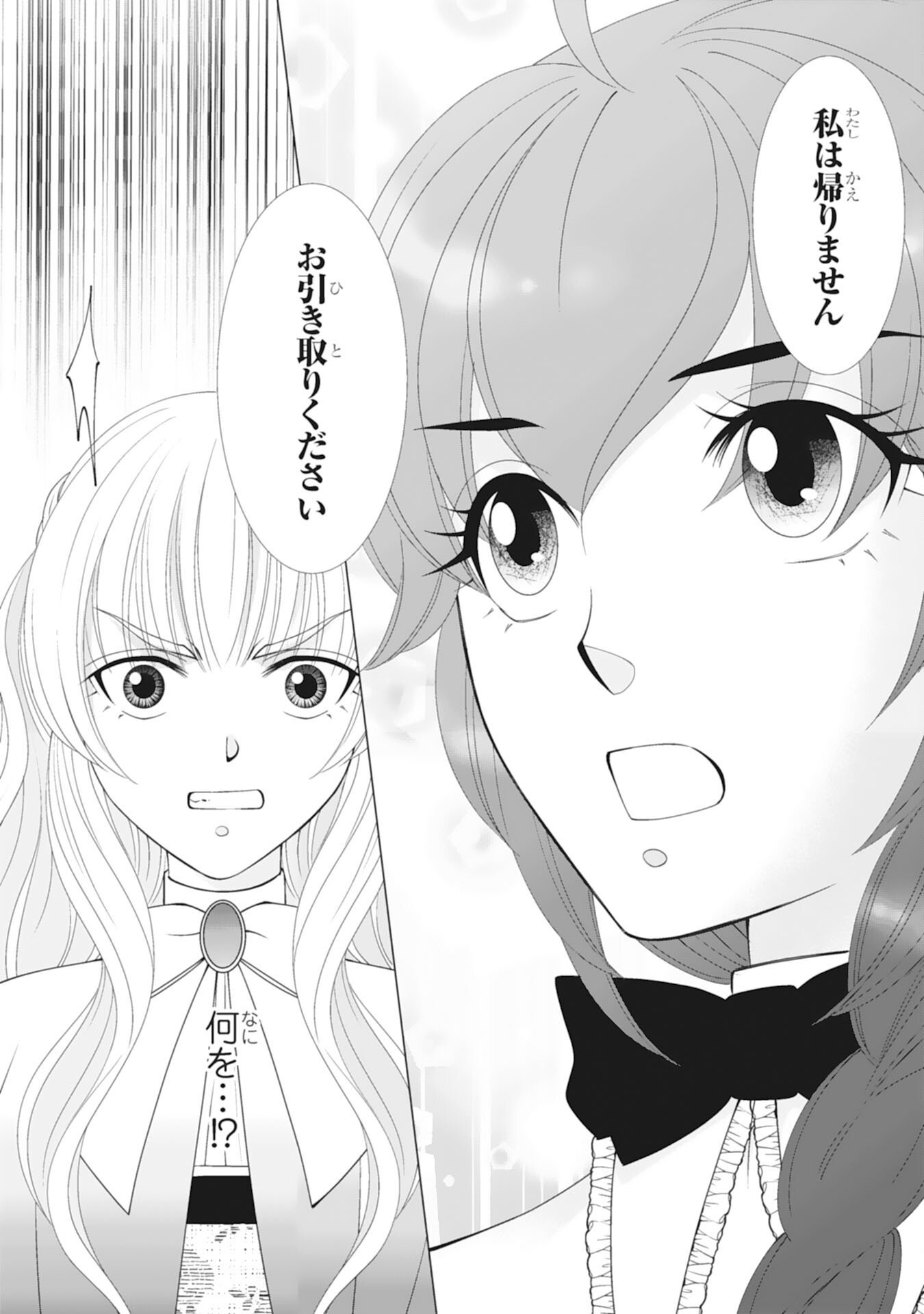 Read OKOTOBA NI AMAETE, SUKI NI SASETE ITADAKIMASU: SHI NI MODORI SEIJO WA KONSEI KOSO SHIAWASE NI NARITAI Chapter 11 [High Quality / Full] - Page 8 - nicomanga.net