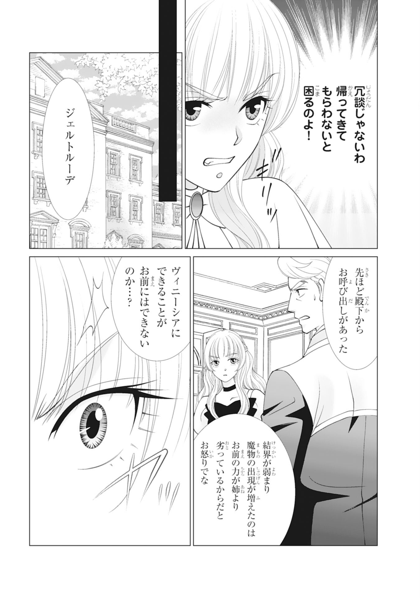 Read OKOTOBA NI AMAETE, SUKI NI SASETE ITADAKIMASU: SHI NI MODORI SEIJO WA KONSEI KOSO SHIAWASE NI NARITAI Chapter 11 [High Quality / Full] - Page 9 - nicomanga.net