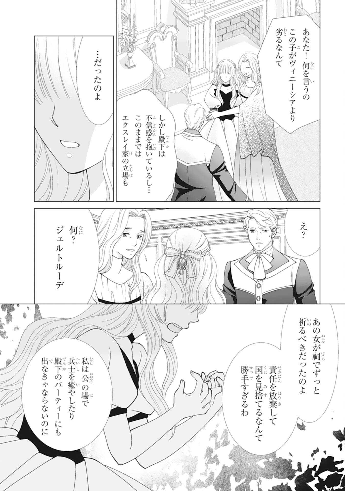 Read OKOTOBA NI AMAETE, SUKI NI SASETE ITADAKIMASU: SHI NI MODORI SEIJO WA KONSEI KOSO SHIAWASE NI NARITAI Chapter 11 [High Quality / Full] - Page 10 - nicomanga.net