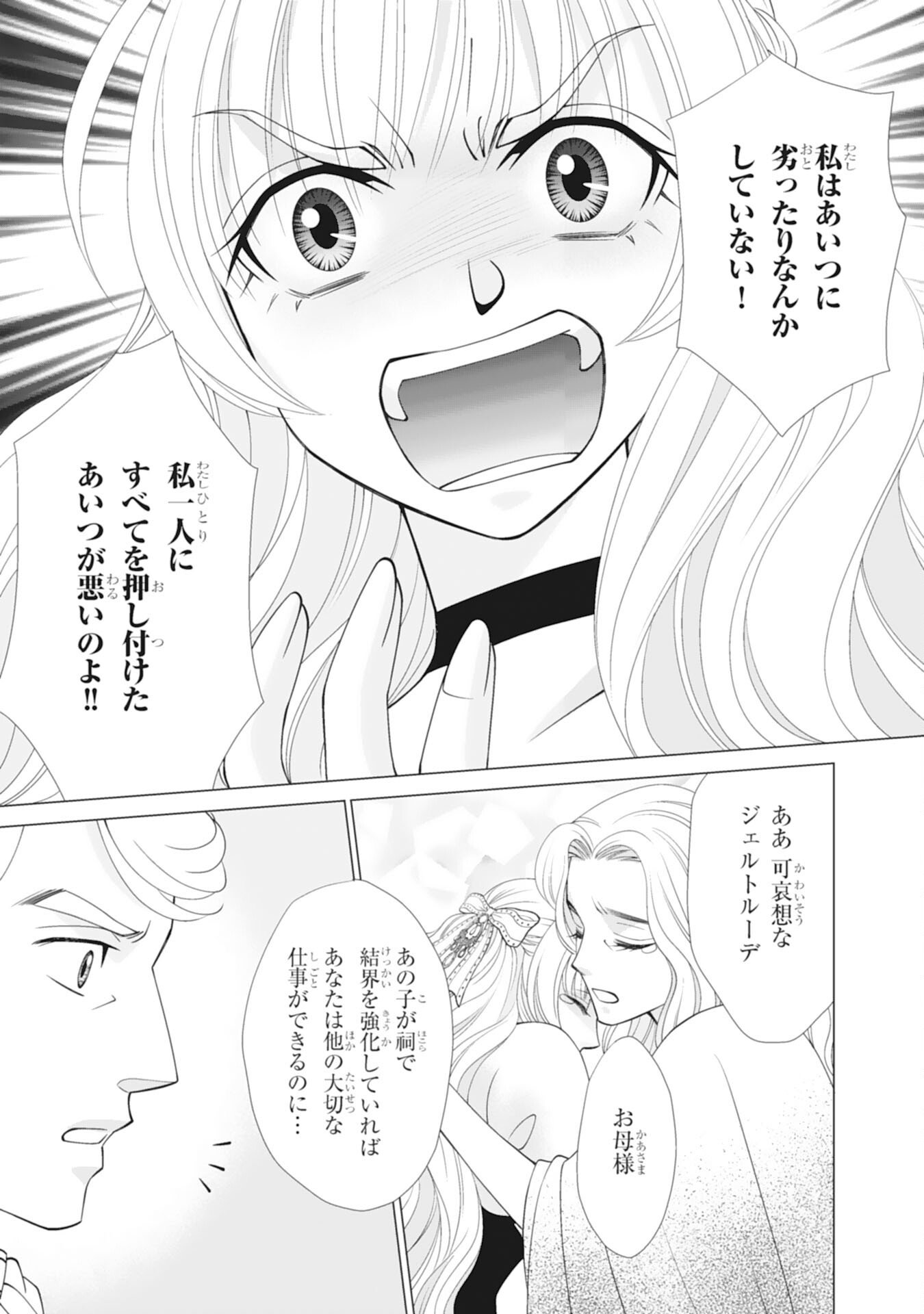 Read OKOTOBA NI AMAETE, SUKI NI SASETE ITADAKIMASU: SHI NI MODORI SEIJO WA KONSEI KOSO SHIAWASE NI NARITAI Chapter 11 [High Quality / Full] - Page 11 - nicomanga.net