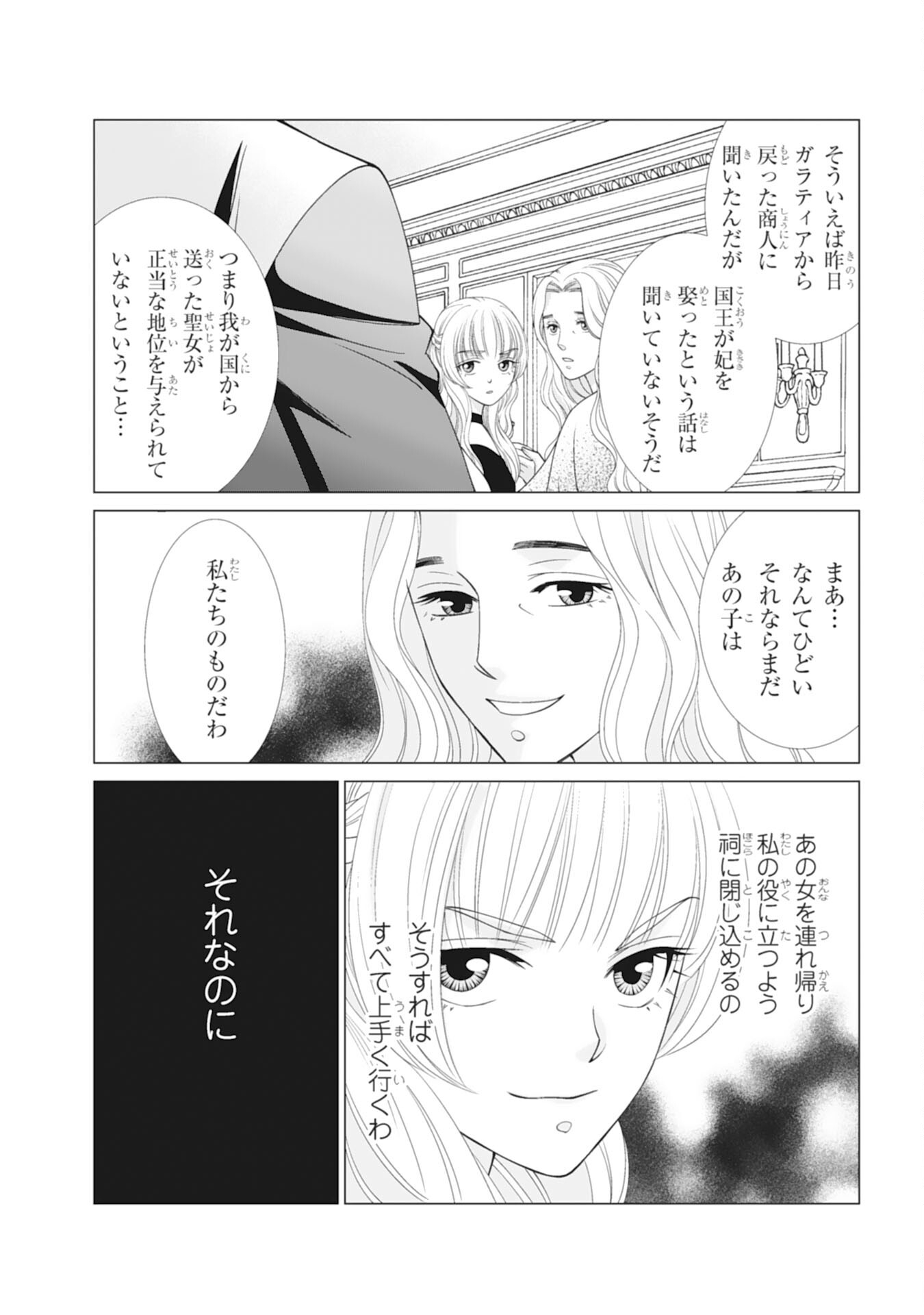 Read OKOTOBA NI AMAETE, SUKI NI SASETE ITADAKIMASU: SHI NI MODORI SEIJO WA KONSEI KOSO SHIAWASE NI NARITAI Chapter 11 [High Quality / Full] - Page 12 - nicomanga.net