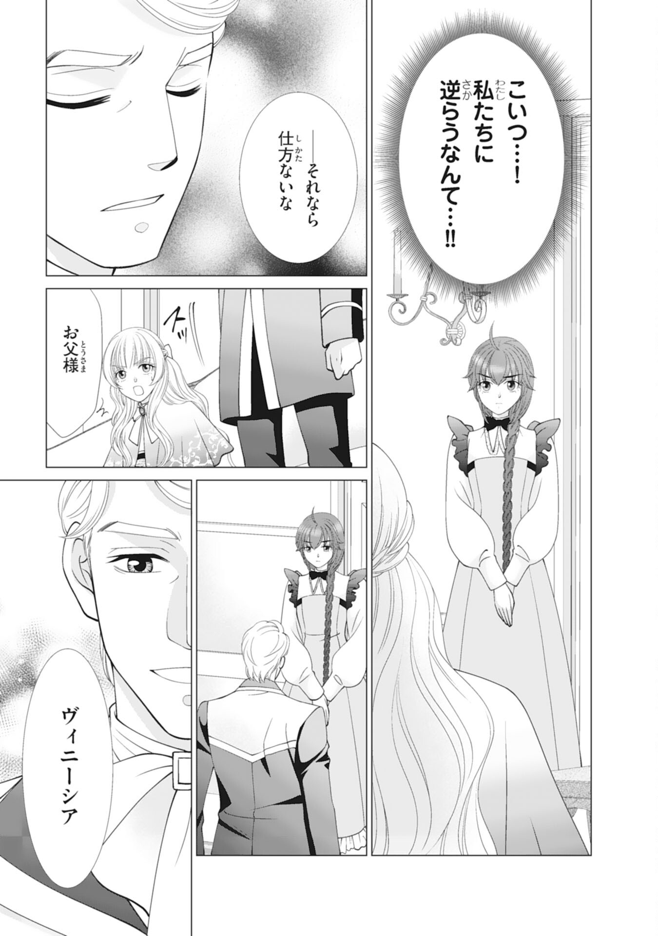 Read OKOTOBA NI AMAETE, SUKI NI SASETE ITADAKIMASU: SHI NI MODORI SEIJO WA KONSEI KOSO SHIAWASE NI NARITAI Chapter 11 [High Quality / Full] - Page 13 - nicomanga.net