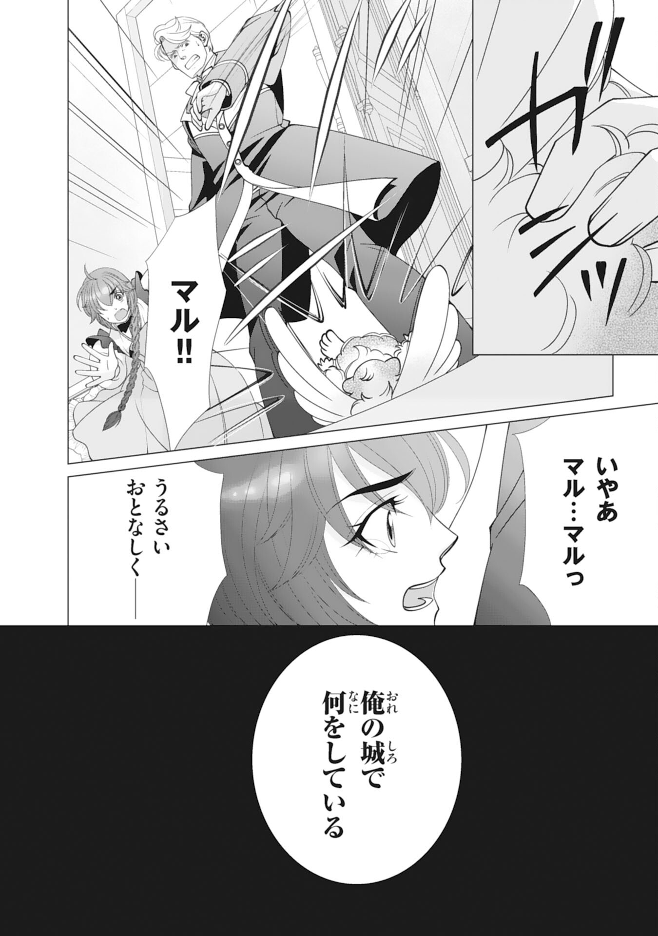 Read OKOTOBA NI AMAETE, SUKI NI SASETE ITADAKIMASU: SHI NI MODORI SEIJO WA KONSEI KOSO SHIAWASE NI NARITAI Chapter 11 [High Quality / Full] - Page 16 - nicomanga.net