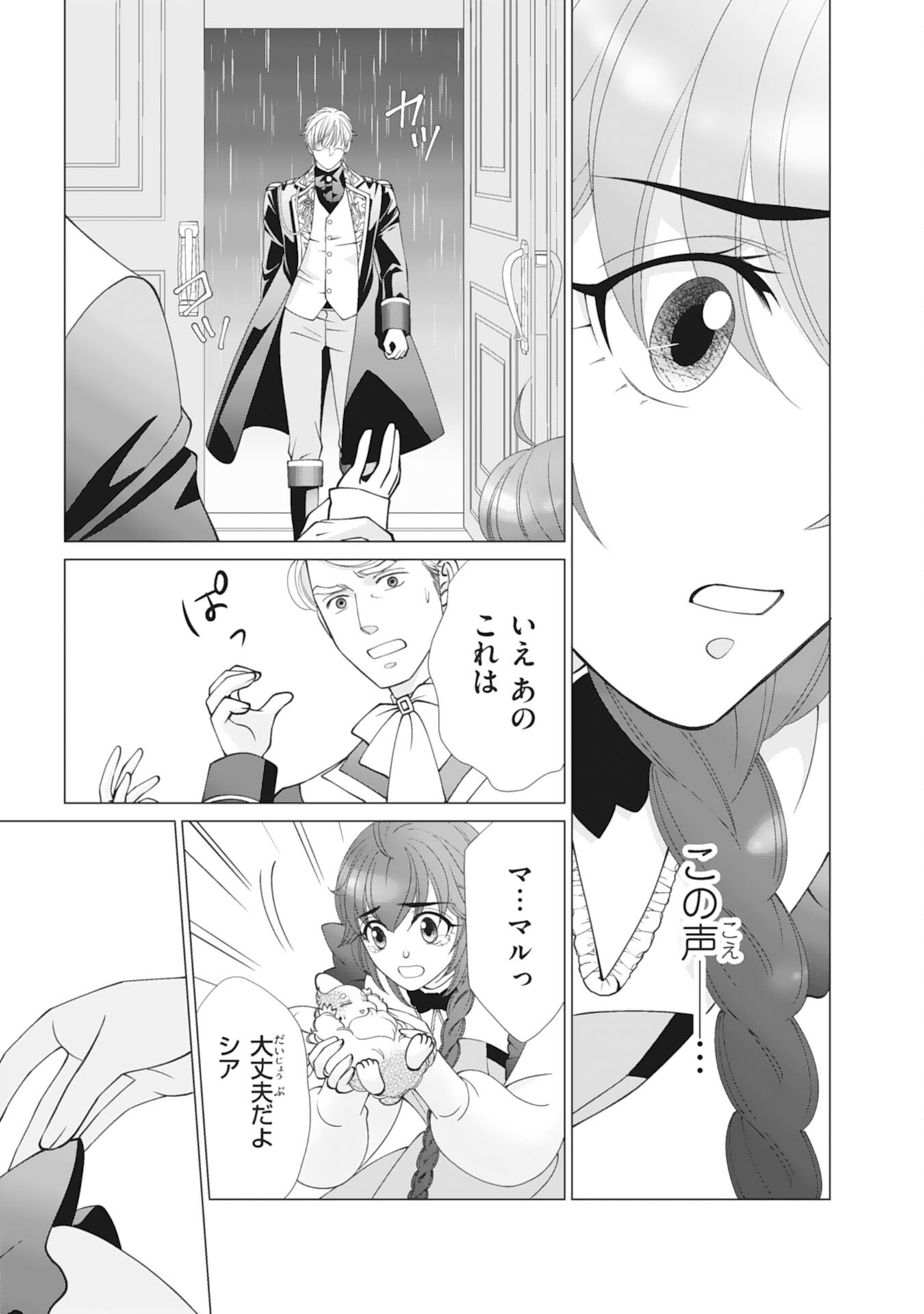 Read OKOTOBA NI AMAETE, SUKI NI SASETE ITADAKIMASU: SHI NI MODORI SEIJO WA KONSEI KOSO SHIAWASE NI NARITAI Chapter 11 [High Quality / Full] - Page 17 - nicomanga.net