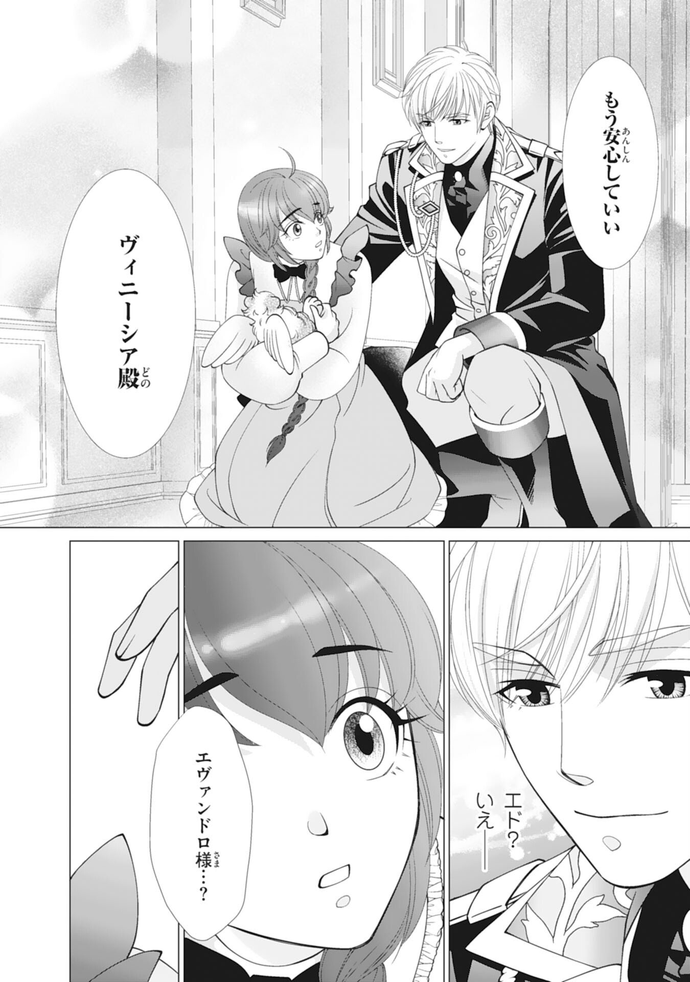 Read OKOTOBA NI AMAETE, SUKI NI SASETE ITADAKIMASU: SHI NI MODORI SEIJO WA KONSEI KOSO SHIAWASE NI NARITAI Chapter 11 [High Quality / Full] - Page 18 - nicomanga.net