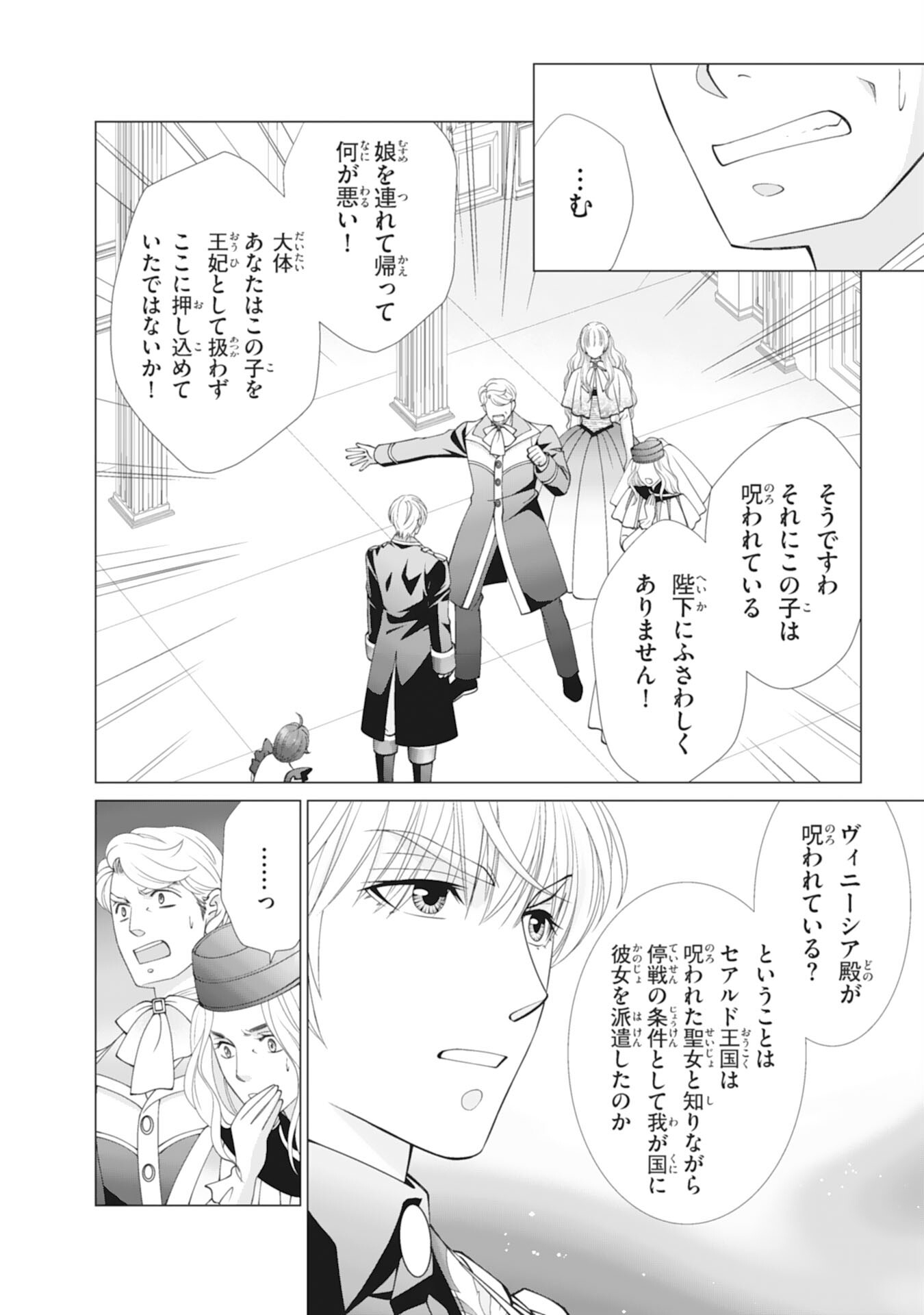 Read OKOTOBA NI AMAETE, SUKI NI SASETE ITADAKIMASU: SHI NI MODORI SEIJO WA KONSEI KOSO SHIAWASE NI NARITAI Chapter 11 [High Quality / Full] - Page 20 - nicomanga.net