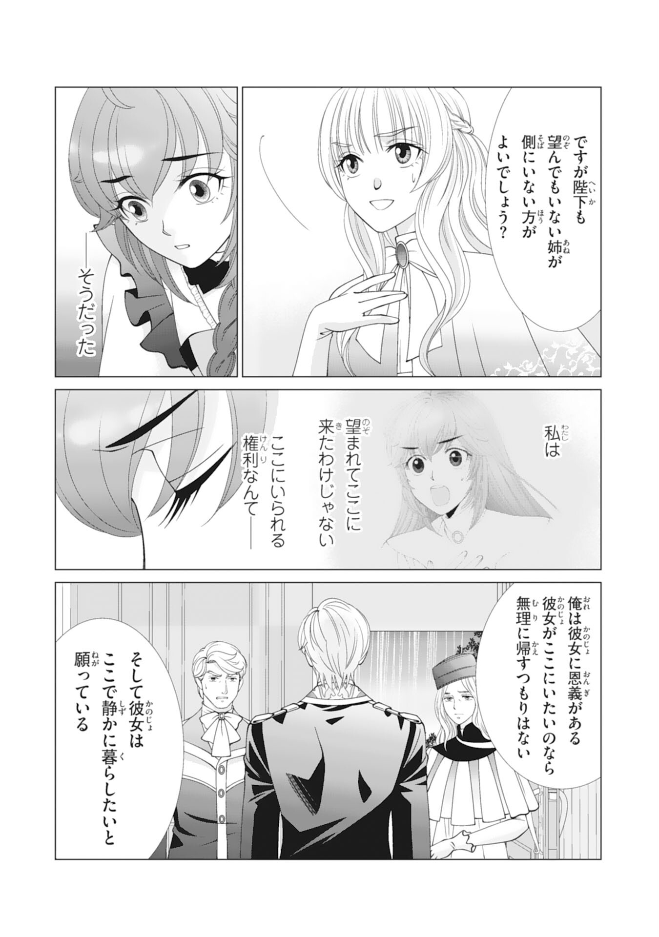 Read OKOTOBA NI AMAETE, SUKI NI SASETE ITADAKIMASU: SHI NI MODORI SEIJO WA KONSEI KOSO SHIAWASE NI NARITAI Chapter 11 [High Quality / Full] - Page 21 - nicomanga.net