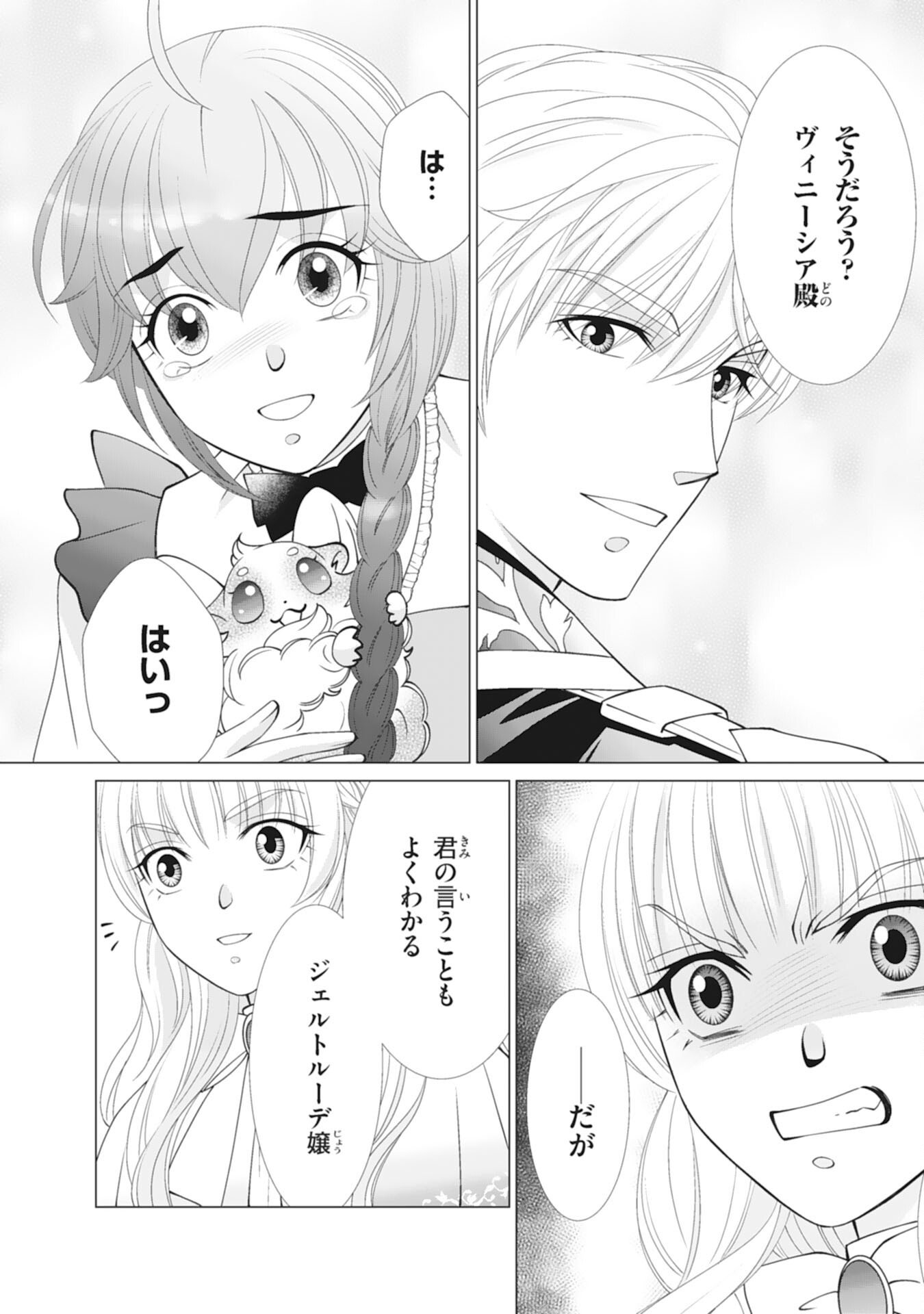 Read OKOTOBA NI AMAETE, SUKI NI SASETE ITADAKIMASU: SHI NI MODORI SEIJO WA KONSEI KOSO SHIAWASE NI NARITAI Chapter 11 [High Quality / Full] - Page 22 - nicomanga.net