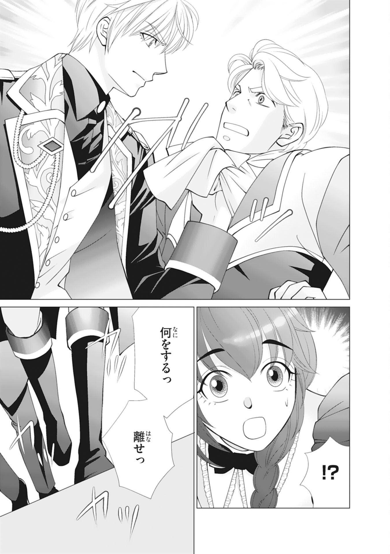 Read OKOTOBA NI AMAETE, SUKI NI SASETE ITADAKIMASU: SHI NI MODORI SEIJO WA KONSEI KOSO SHIAWASE NI NARITAI Chapter 11 [High Quality / Full] - Page 23 - nicomanga.net