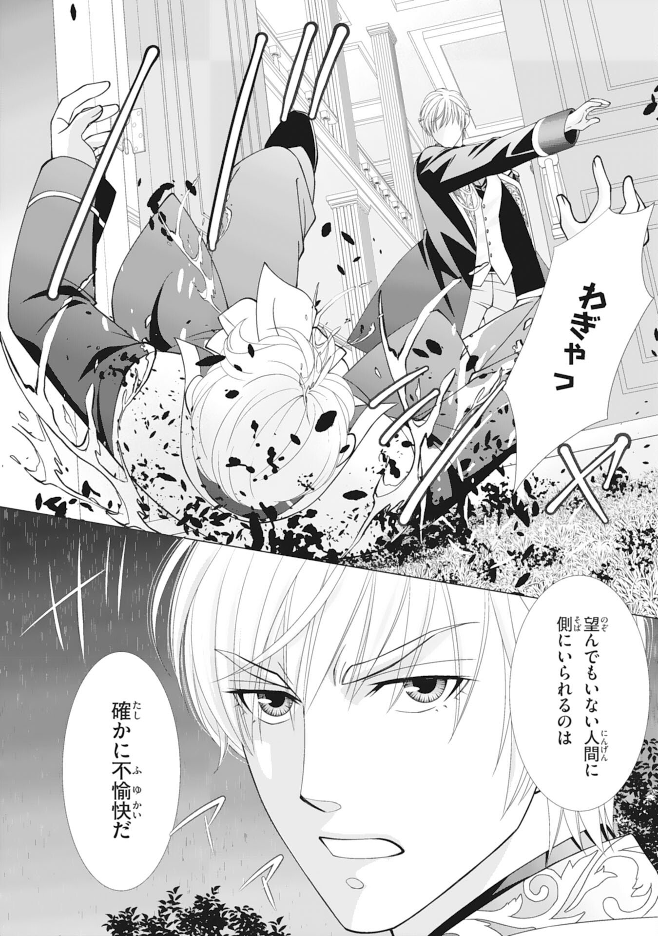 Read OKOTOBA NI AMAETE, SUKI NI SASETE ITADAKIMASU: SHI NI MODORI SEIJO WA KONSEI KOSO SHIAWASE NI NARITAI Chapter 11 [High Quality / Full] - Page 24 - nicomanga.net