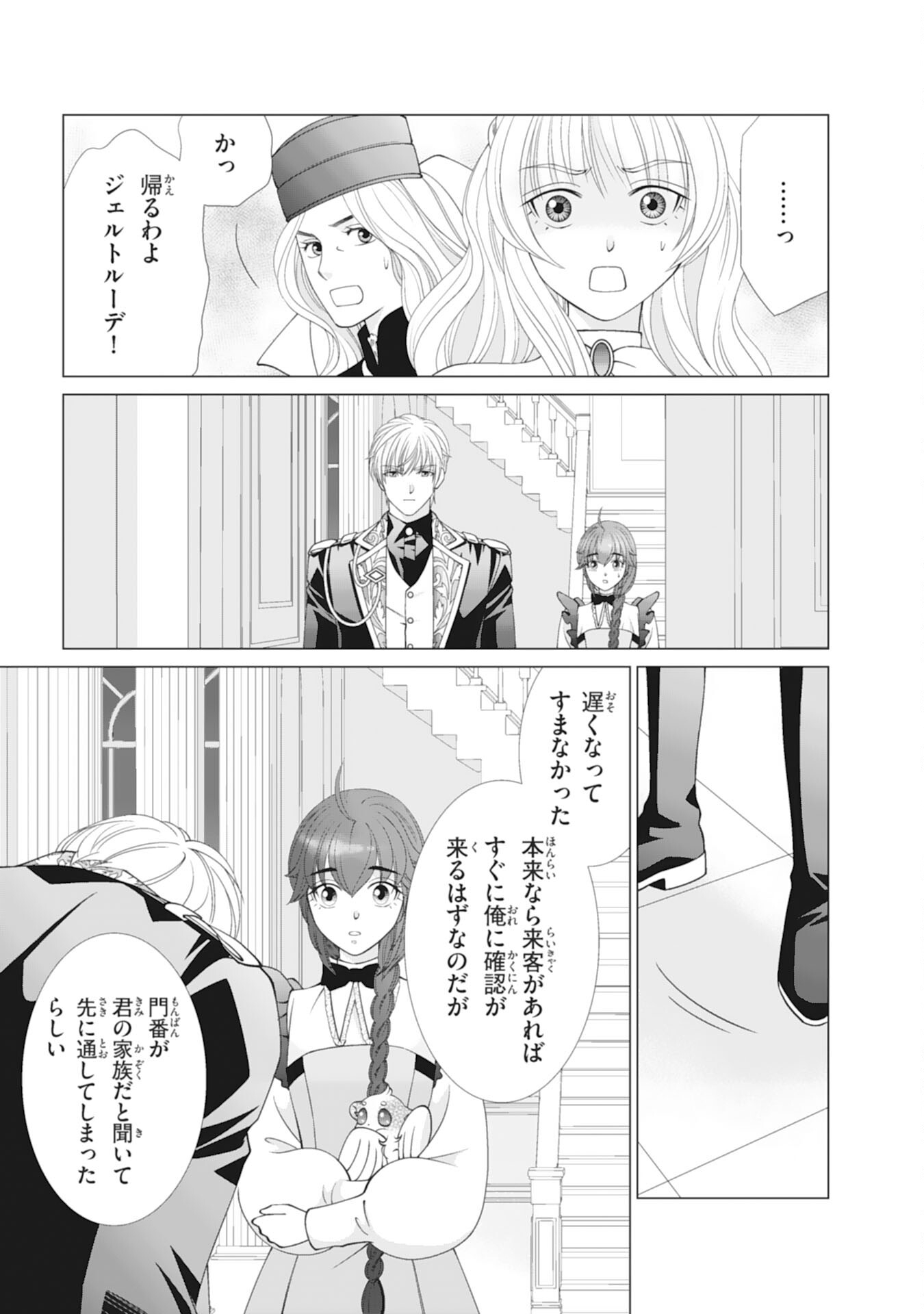 Read OKOTOBA NI AMAETE, SUKI NI SASETE ITADAKIMASU: SHI NI MODORI SEIJO WA KONSEI KOSO SHIAWASE NI NARITAI Chapter 11 [High Quality / Full] - Page 25 - nicomanga.net