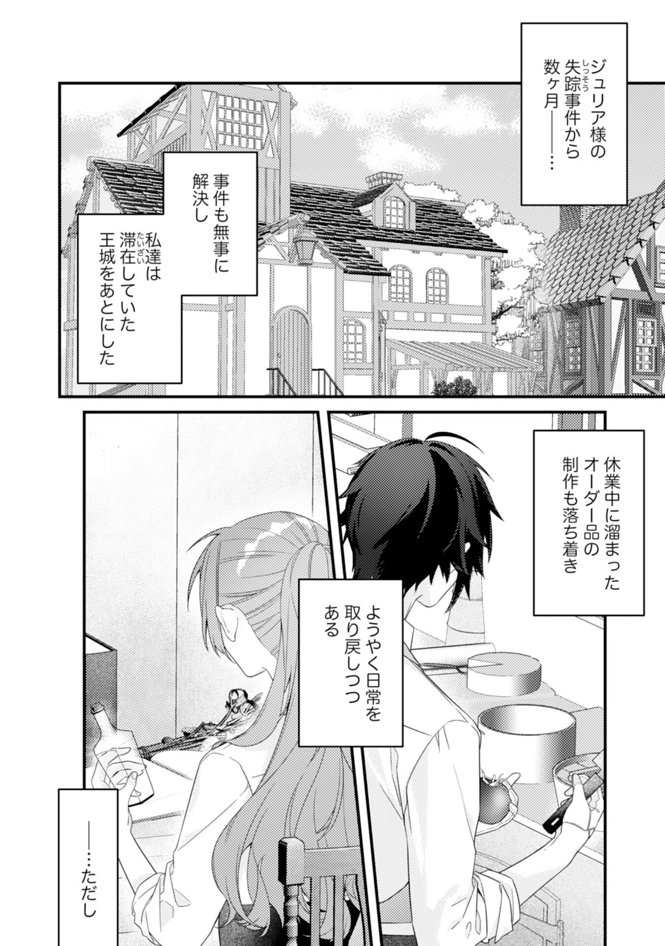 Read SUTERARE KISAKI - MEDETAKU RIEN GA SEIRITSU SHITA NO DE DETE ITTARA, RYUUKOKU NO OUTAISHI KARA NO DEKIAI GA MATTEIMASHITA Chapter 13 [High Quality / Full] - Page 2 - nicomanga.net
