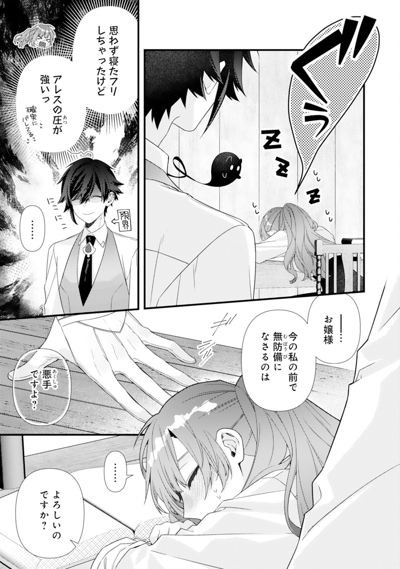 Read SUTERARE KISAKI - MEDETAKU RIEN GA SEIRITSU SHITA NO DE DETE ITTARA, RYUUKOKU NO OUTAISHI KARA NO DEKIAI GA MATTEIMASHITA Chapter 13 [High Quality / Full] - Page 5 - nicomanga.net