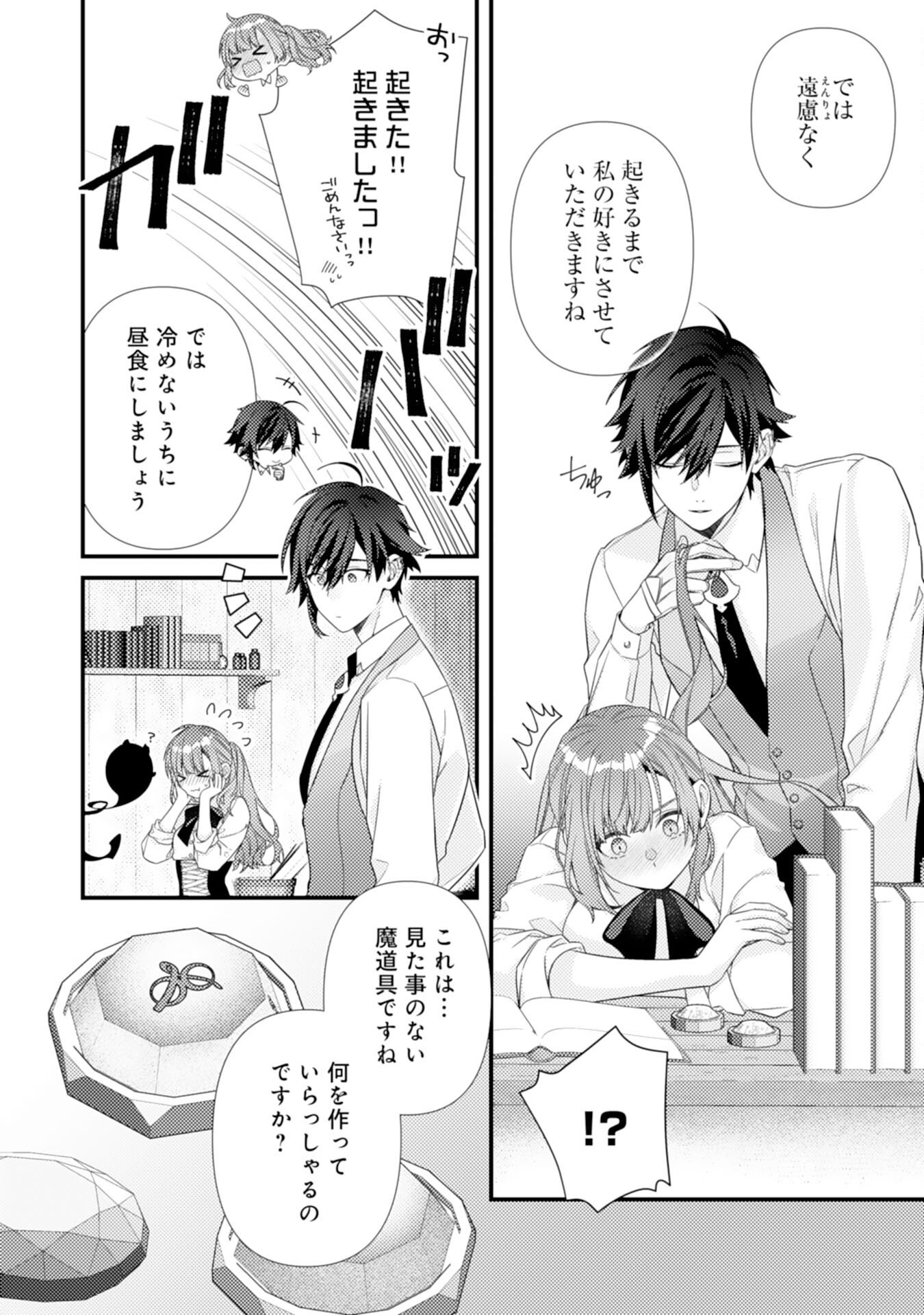 Read SUTERARE KISAKI - MEDETAKU RIEN GA SEIRITSU SHITA NO DE DETE ITTARA, RYUUKOKU NO OUTAISHI KARA NO DEKIAI GA MATTEIMASHITA Chapter 13 [High Quality / Full] - Page 6 - nicomanga.net