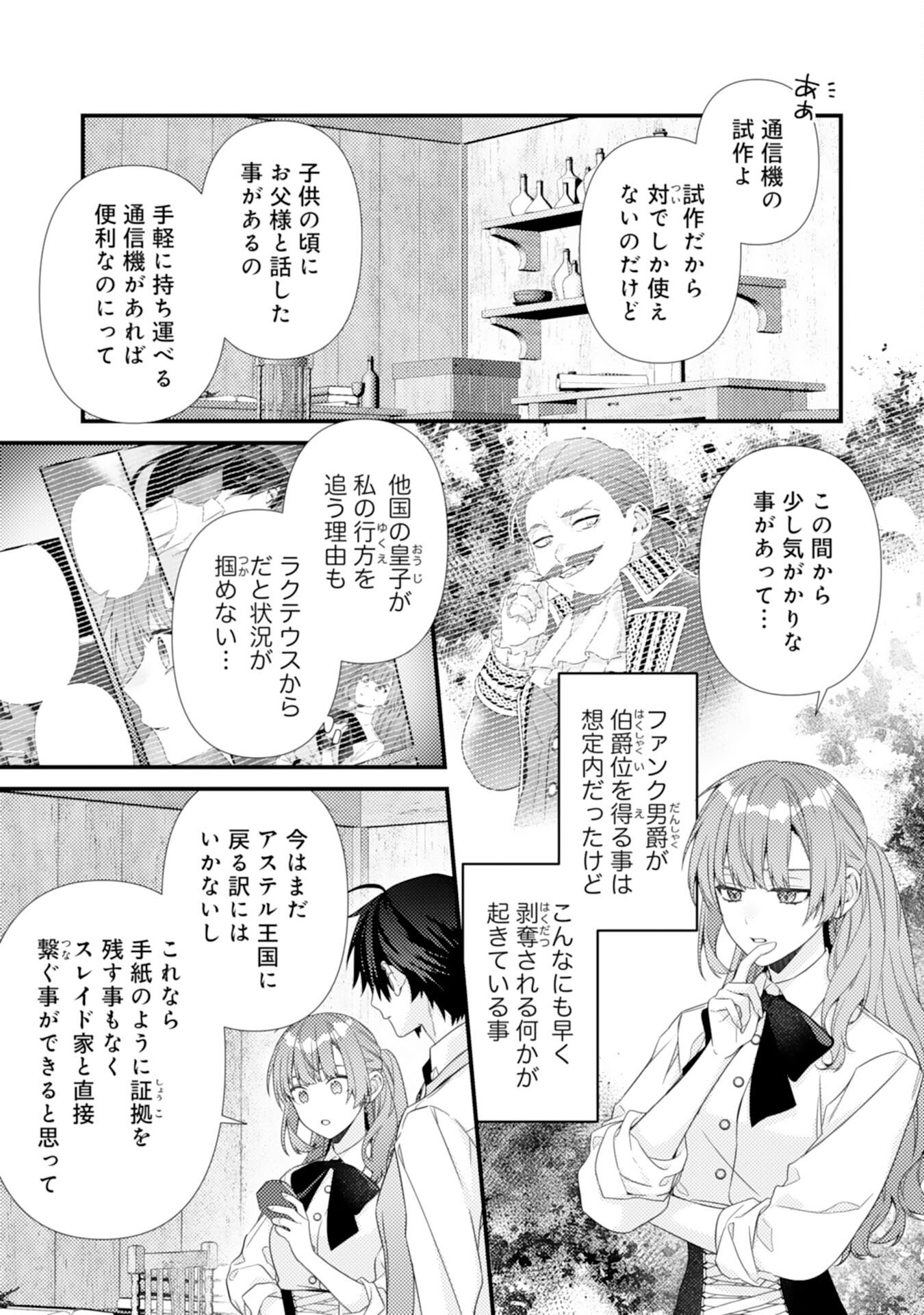 Read SUTERARE KISAKI - MEDETAKU RIEN GA SEIRITSU SHITA NO DE DETE ITTARA, RYUUKOKU NO OUTAISHI KARA NO DEKIAI GA MATTEIMASHITA Chapter 13 [High Quality / Full] - Page 7 - nicomanga.net
