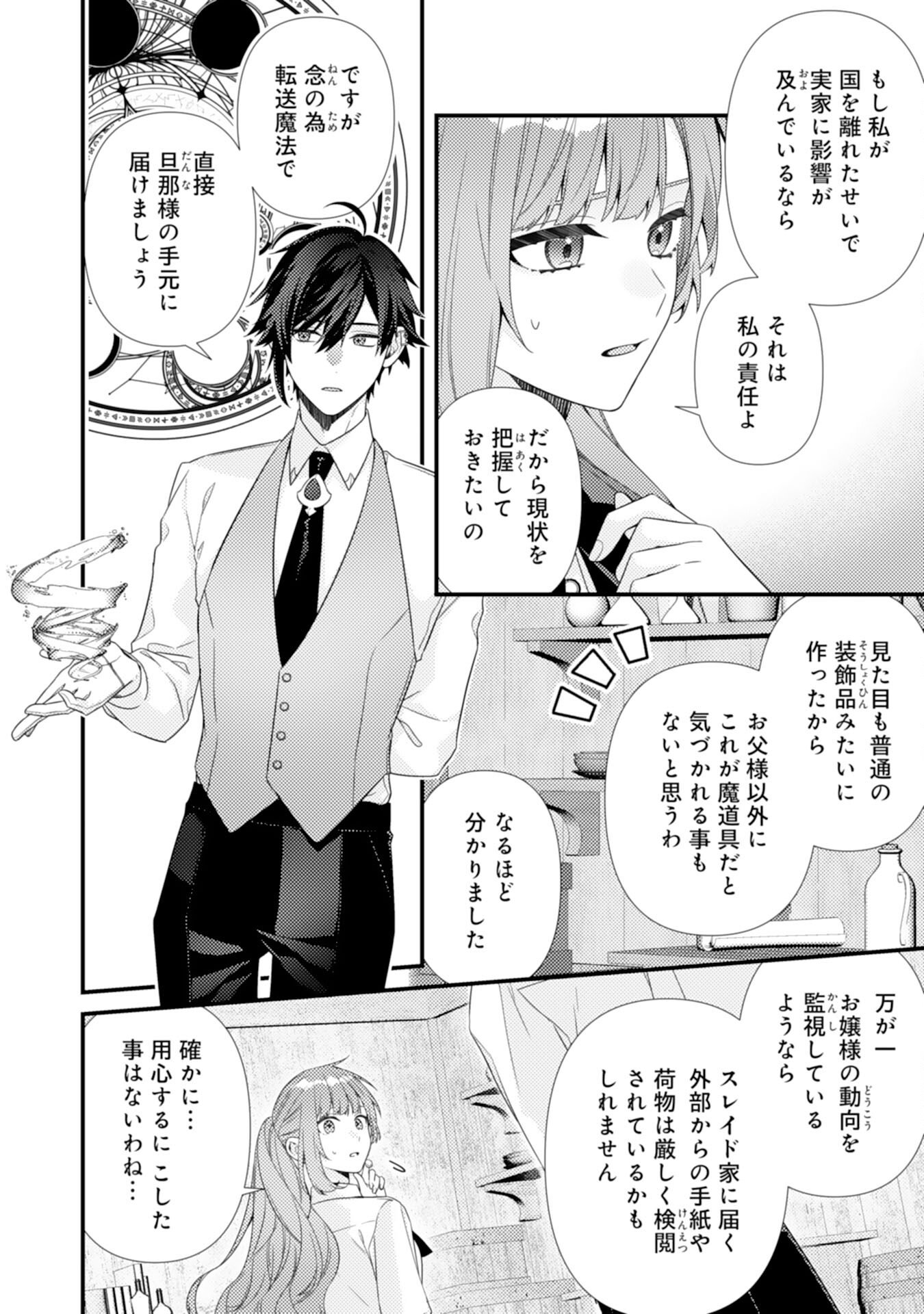 Read SUTERARE KISAKI - MEDETAKU RIEN GA SEIRITSU SHITA NO DE DETE ITTARA, RYUUKOKU NO OUTAISHI KARA NO DEKIAI GA MATTEIMASHITA Chapter 13 [High Quality / Full] - Page 8 - nicomanga.net