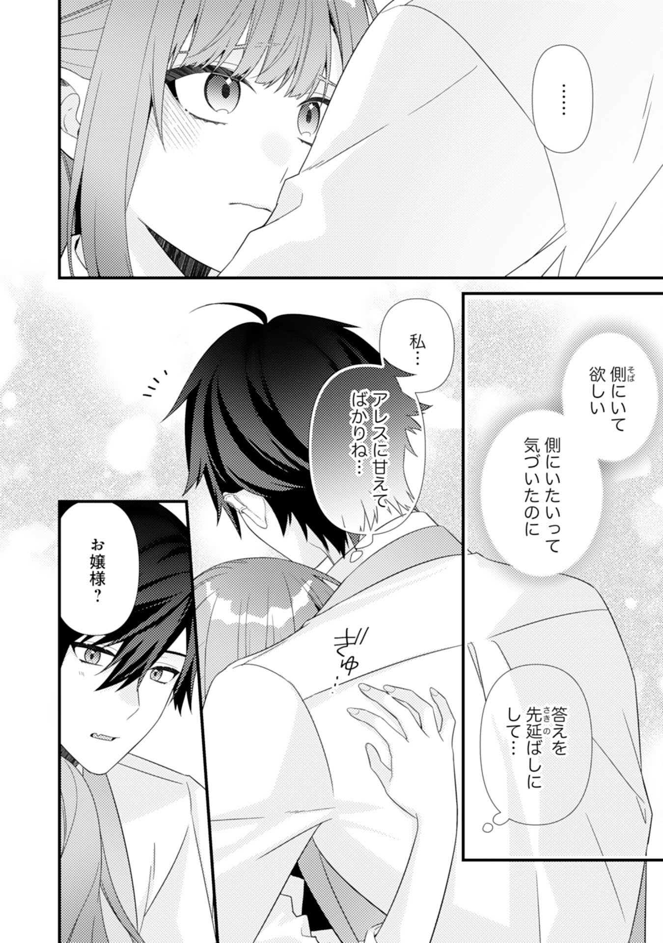 Read SUTERARE KISAKI - MEDETAKU RIEN GA SEIRITSU SHITA NO DE DETE ITTARA, RYUUKOKU NO OUTAISHI KARA NO DEKIAI GA MATTEIMASHITA Chapter 13 [High Quality / Full] - Page 12 - nicomanga.net