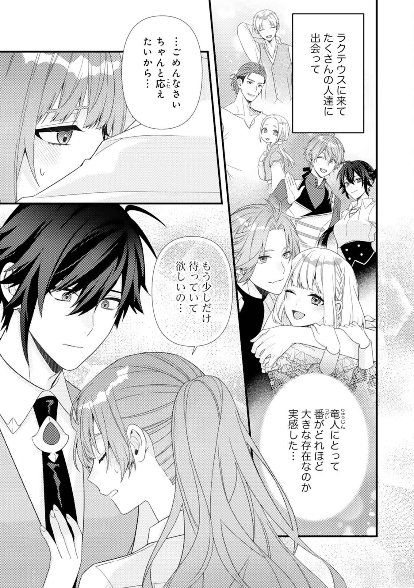 Read SUTERARE KISAKI - MEDETAKU RIEN GA SEIRITSU SHITA NO DE DETE ITTARA, RYUUKOKU NO OUTAISHI KARA NO DEKIAI GA MATTEIMASHITA Chapter 13 [High Quality / Full] - Page 13 - nicomanga.net
