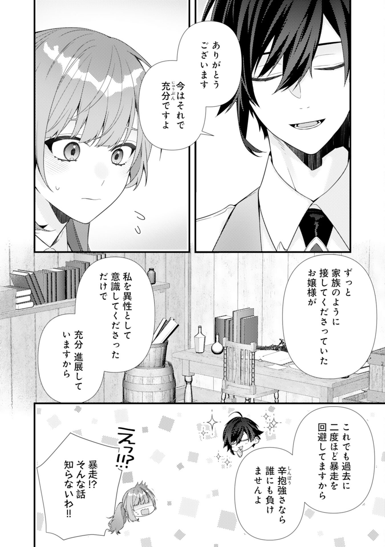 Read SUTERARE KISAKI - MEDETAKU RIEN GA SEIRITSU SHITA NO DE DETE ITTARA, RYUUKOKU NO OUTAISHI KARA NO DEKIAI GA MATTEIMASHITA Chapter 13 [High Quality / Full] - Page 14 - nicomanga.net