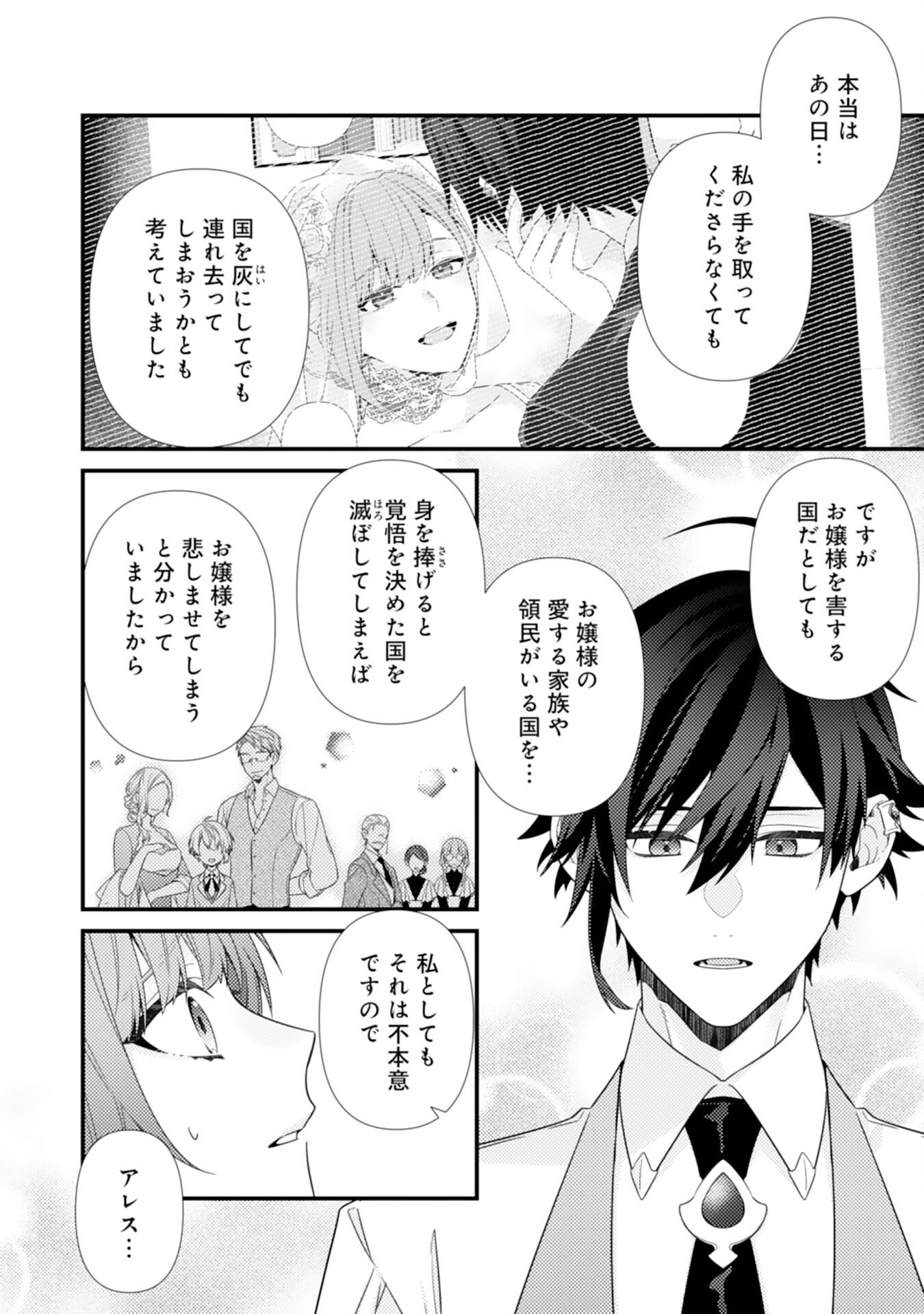 Read SUTERARE KISAKI - MEDETAKU RIEN GA SEIRITSU SHITA NO DE DETE ITTARA, RYUUKOKU NO OUTAISHI KARA NO DEKIAI GA MATTEIMASHITA Chapter 13 [High Quality / Full] - Page 16 - nicomanga.net
