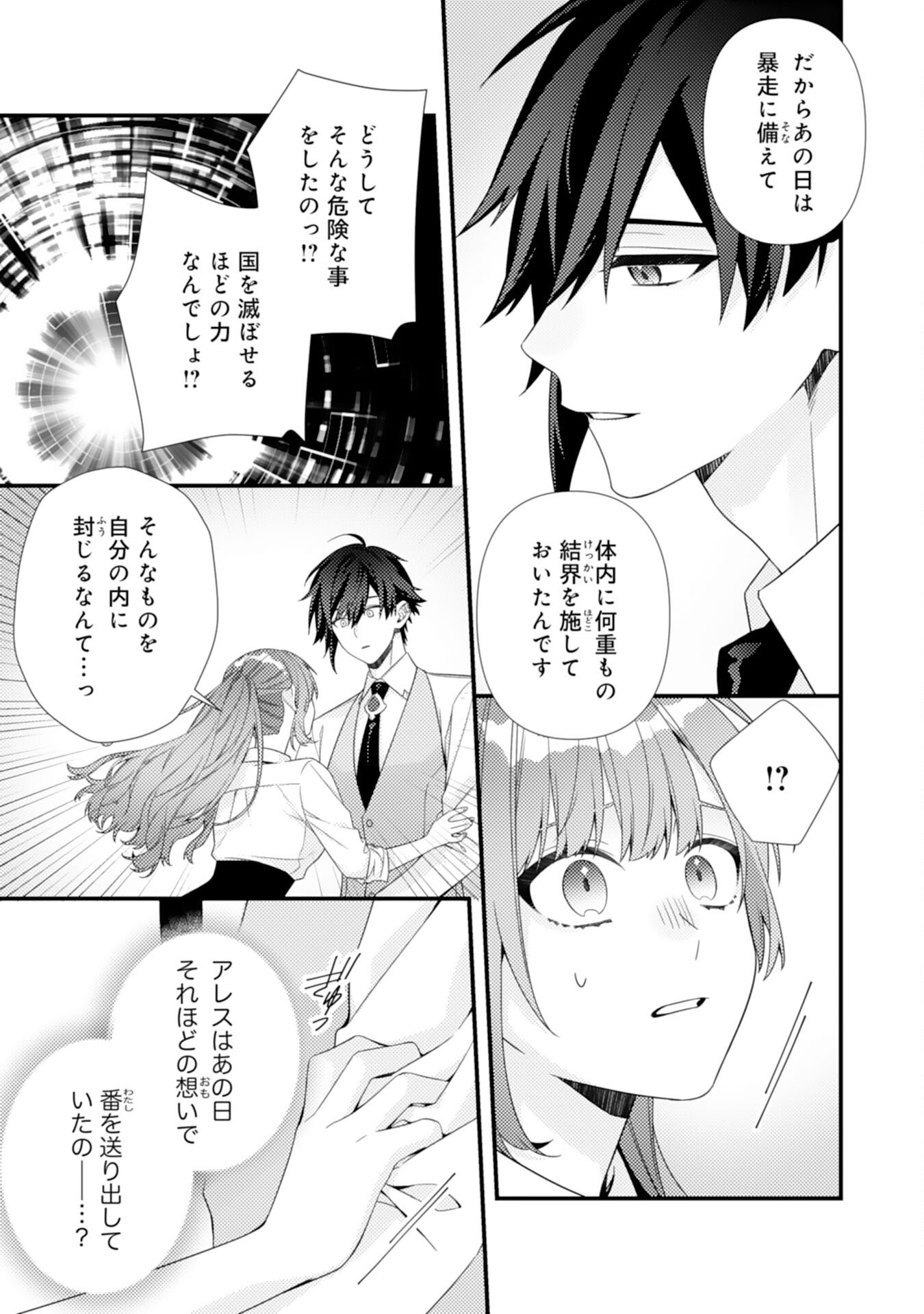 Read SUTERARE KISAKI - MEDETAKU RIEN GA SEIRITSU SHITA NO DE DETE ITTARA, RYUUKOKU NO OUTAISHI KARA NO DEKIAI GA MATTEIMASHITA Chapter 13 [High Quality / Full] - Page 17 - nicomanga.net