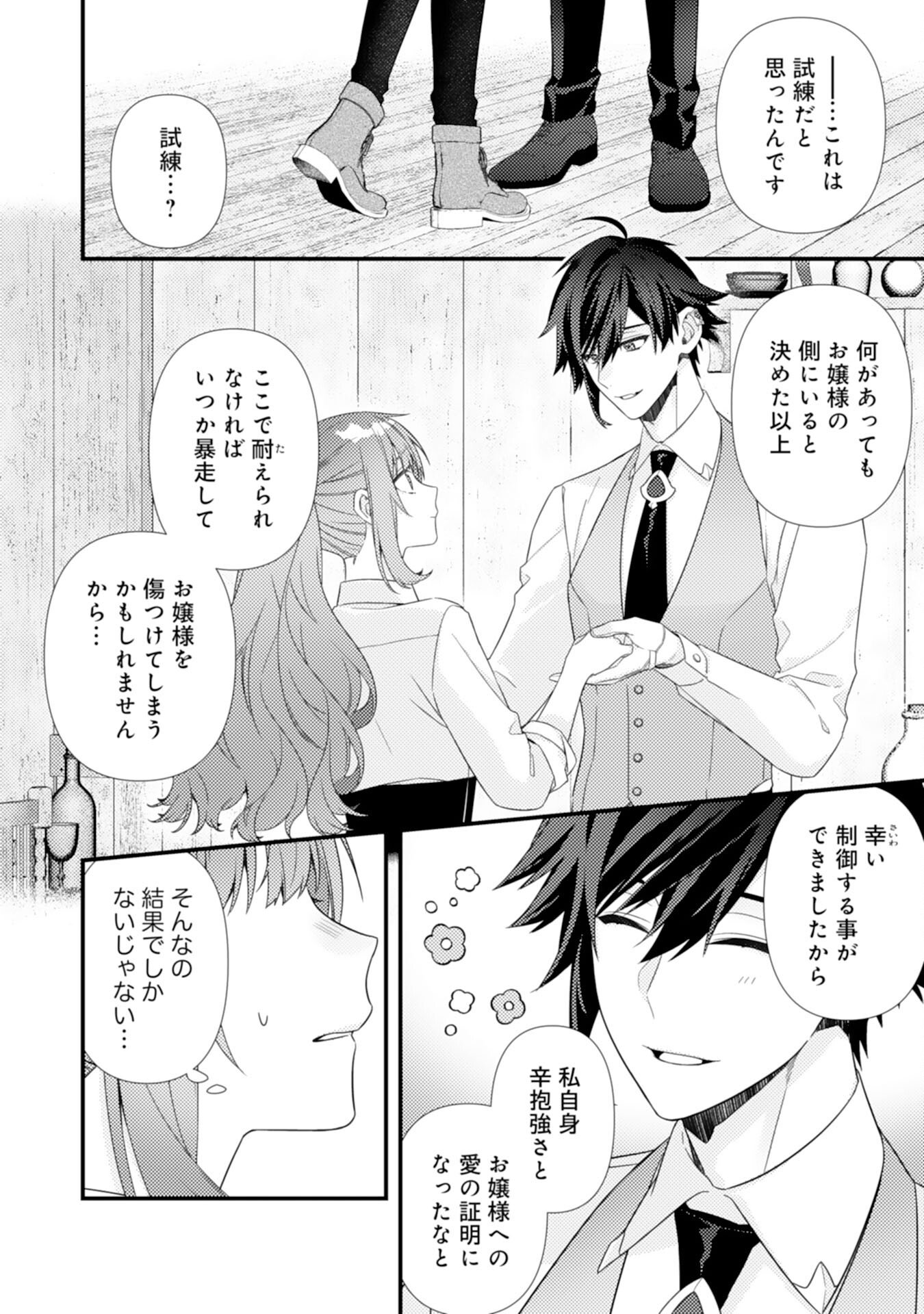 Read SUTERARE KISAKI - MEDETAKU RIEN GA SEIRITSU SHITA NO DE DETE ITTARA, RYUUKOKU NO OUTAISHI KARA NO DEKIAI GA MATTEIMASHITA Chapter 13 [High Quality / Full] - Page 18 - nicomanga.net