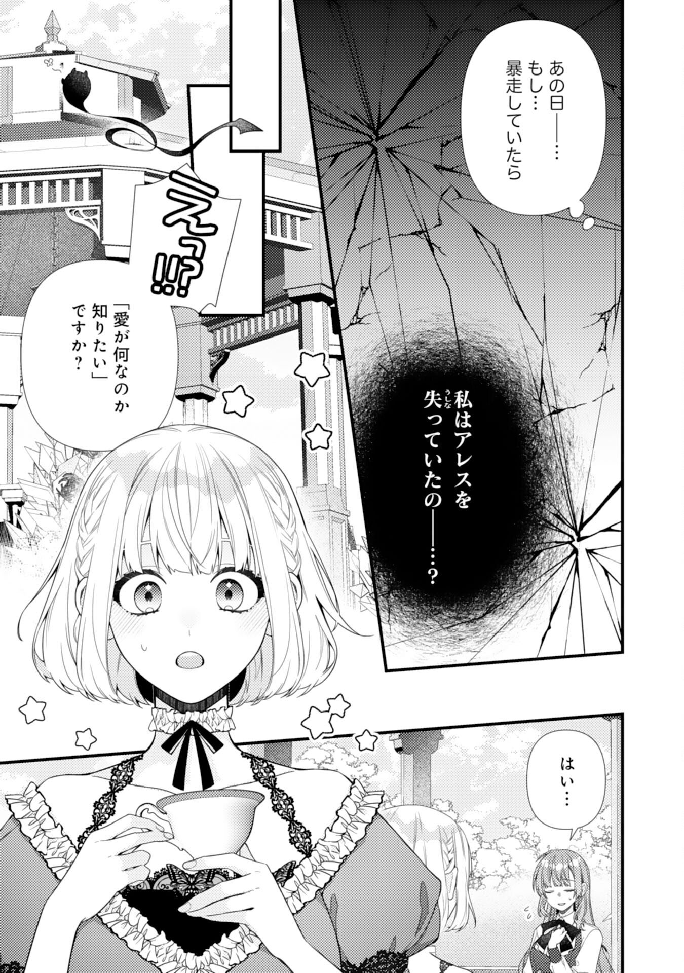 Read SUTERARE KISAKI - MEDETAKU RIEN GA SEIRITSU SHITA NO DE DETE ITTARA, RYUUKOKU NO OUTAISHI KARA NO DEKIAI GA MATTEIMASHITA Chapter 13 [High Quality / Full] - Page 19 - nicomanga.net