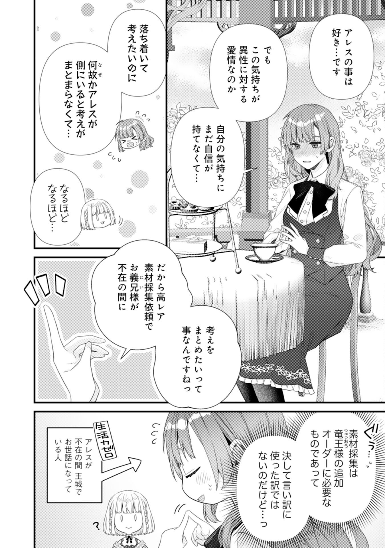 Read SUTERARE KISAKI - MEDETAKU RIEN GA SEIRITSU SHITA NO DE DETE ITTARA, RYUUKOKU NO OUTAISHI KARA NO DEKIAI GA MATTEIMASHITA Chapter 13 [High Quality / Full] - Page 20 - nicomanga.net