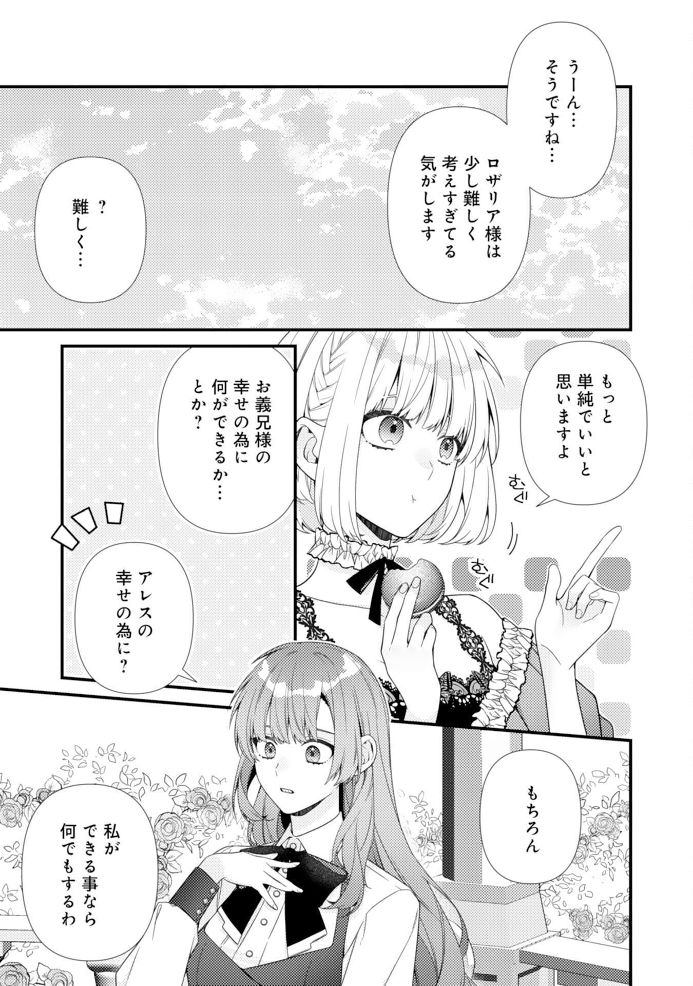 Read SUTERARE KISAKI - MEDETAKU RIEN GA SEIRITSU SHITA NO DE DETE ITTARA, RYUUKOKU NO OUTAISHI KARA NO DEKIAI GA MATTEIMASHITA Chapter 13 [High Quality / Full] - Page 21 - nicomanga.net